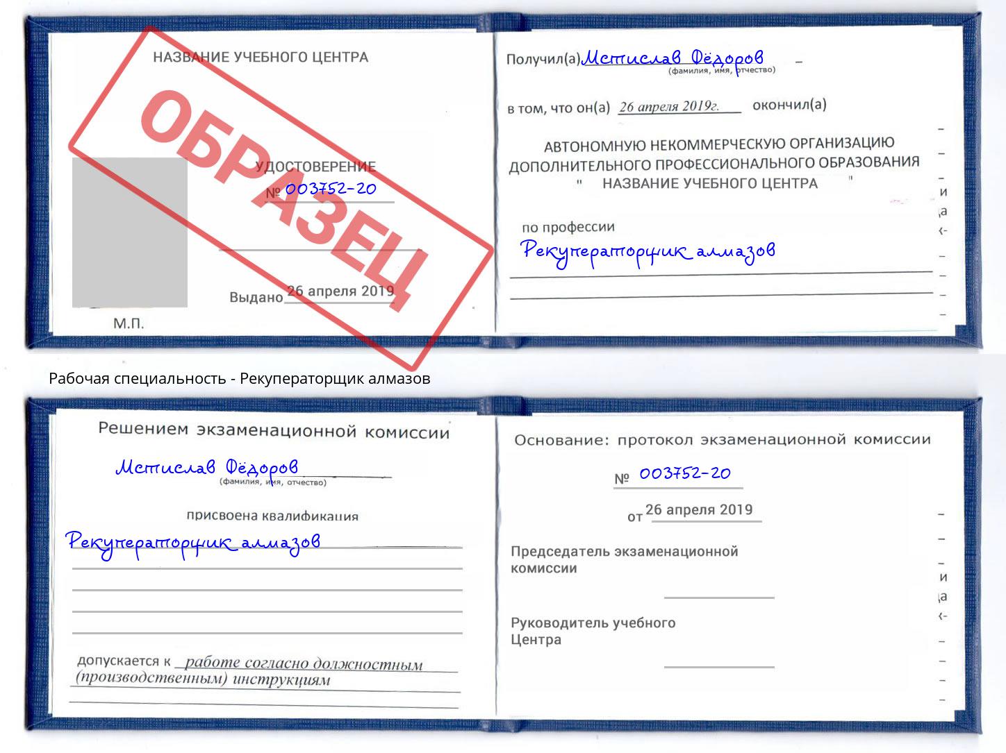 Рекуператорщик алмазов Новомосковск