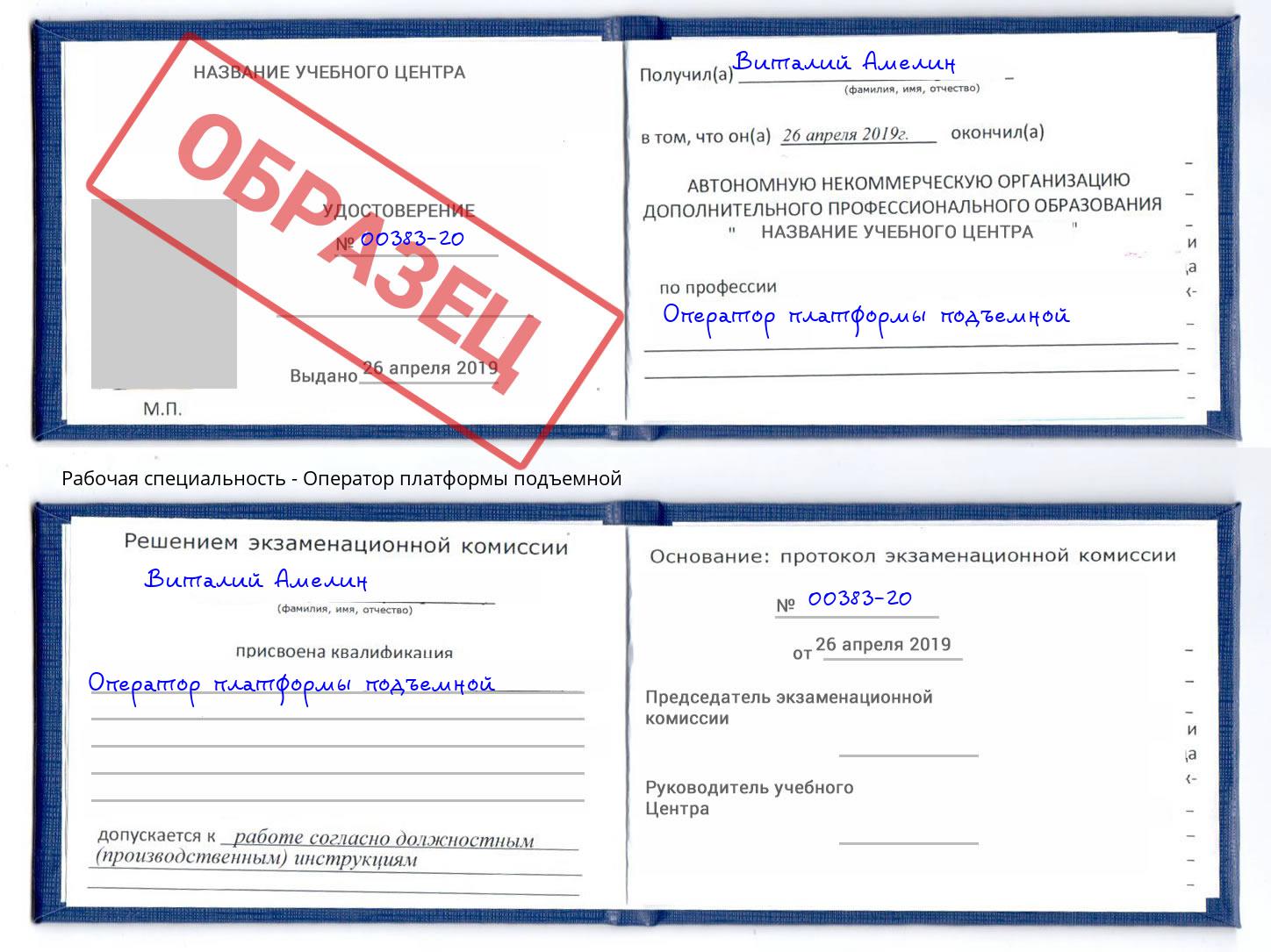 Оператор платформы подъемной Новомосковск
