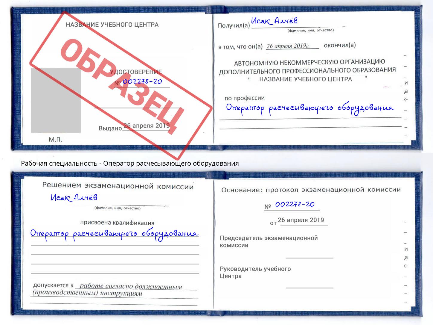 Оператор расчесывающего оборудования Новомосковск