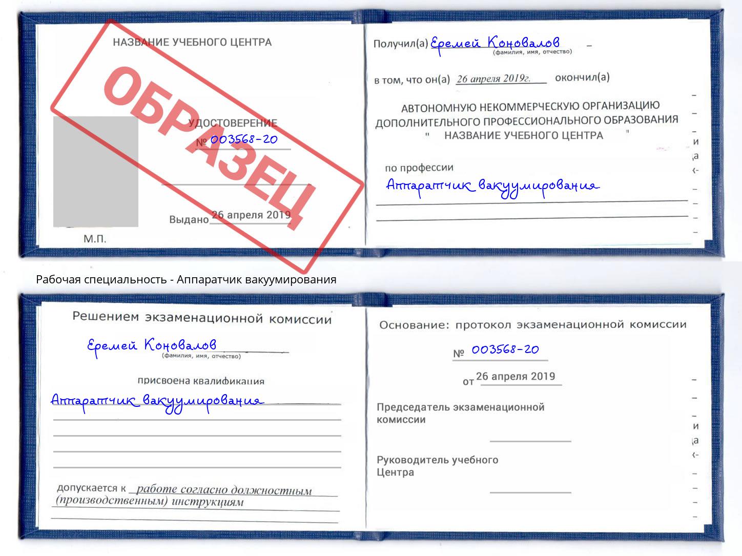 Аппаратчик вакуумирования Новомосковск