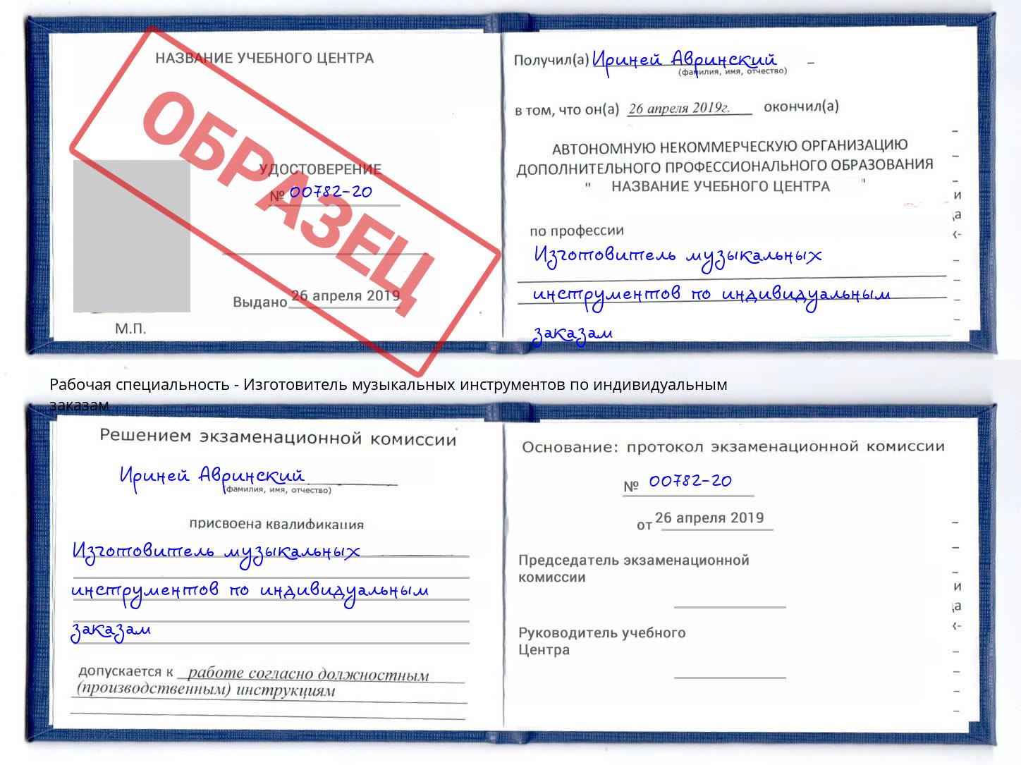 Изготовитель музыкальных инструментов по индивидуальным заказам Новомосковск