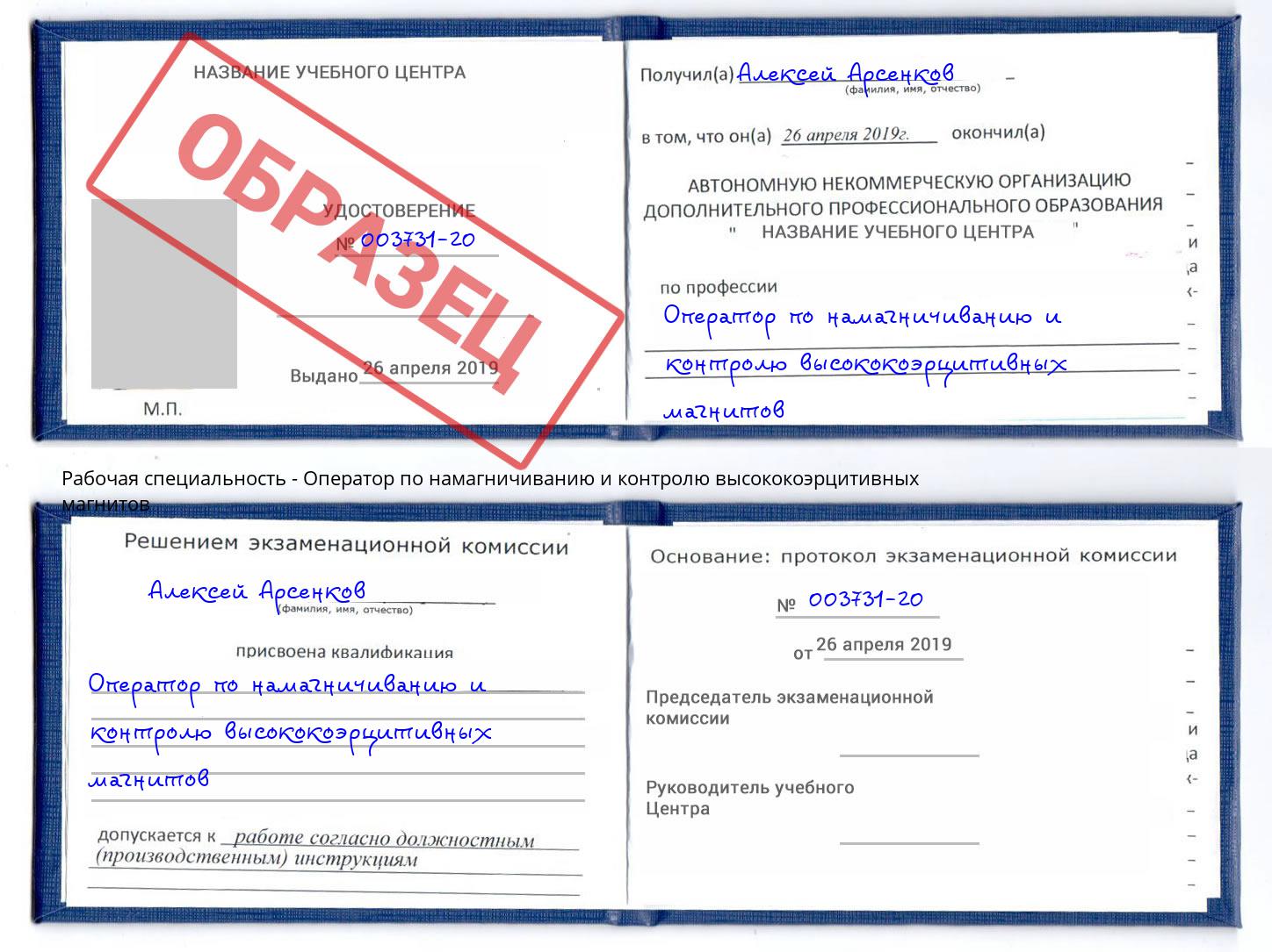 Оператор по намагничиванию и контролю высококоэрцитивных магнитов Новомосковск