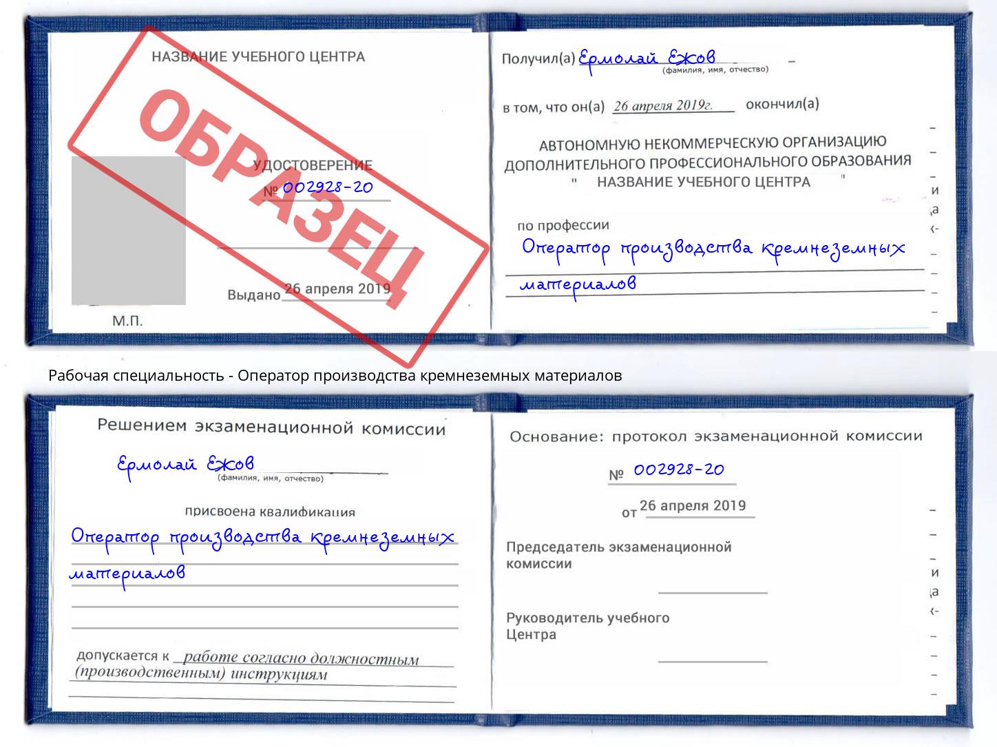 Оператор производства кремнеземных материалов Новомосковск