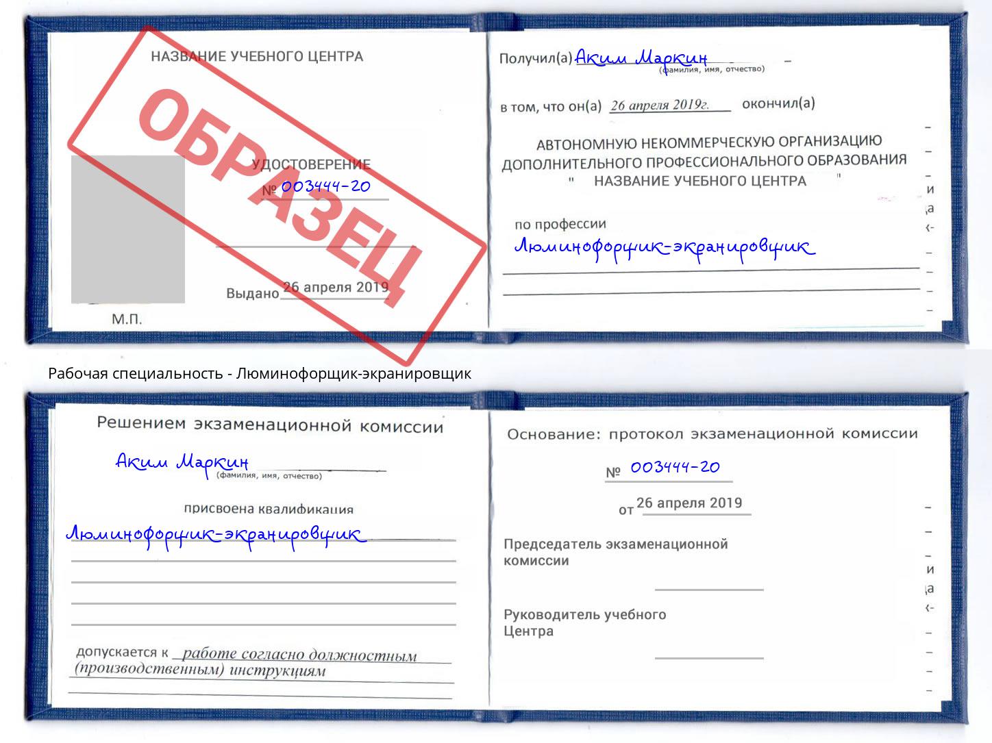 Люминофорщик-экранировщик Новомосковск