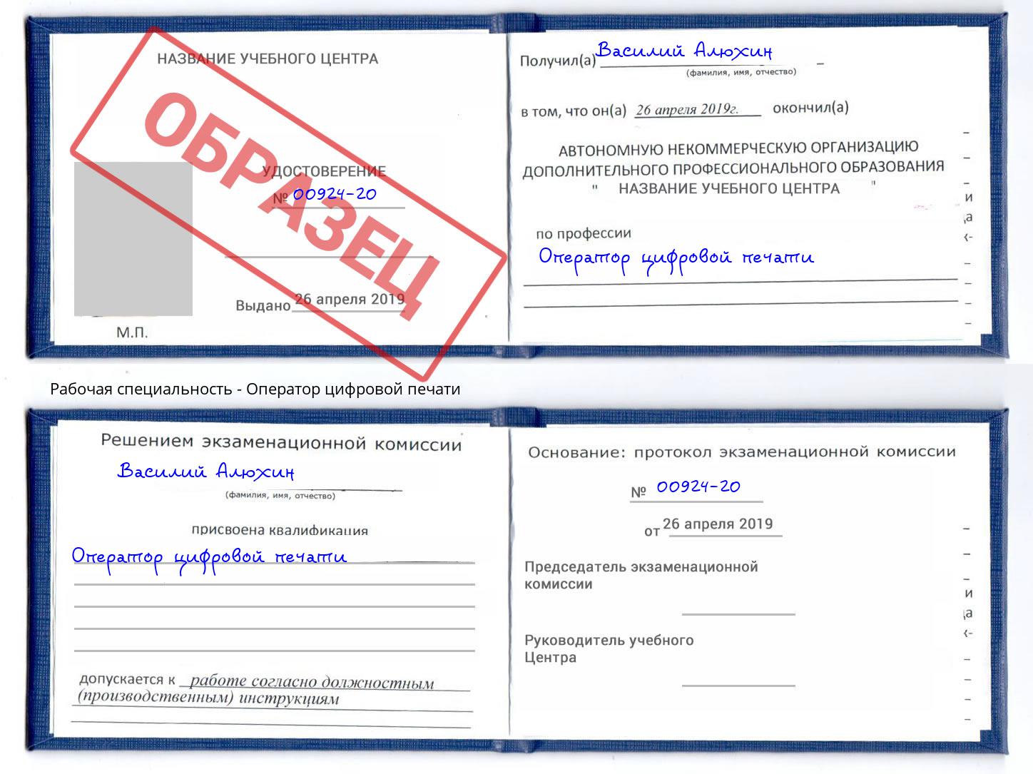 Оператор цифровой печати Новомосковск