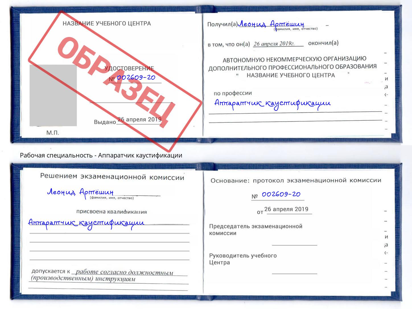 Аппаратчик каустификации Новомосковск
