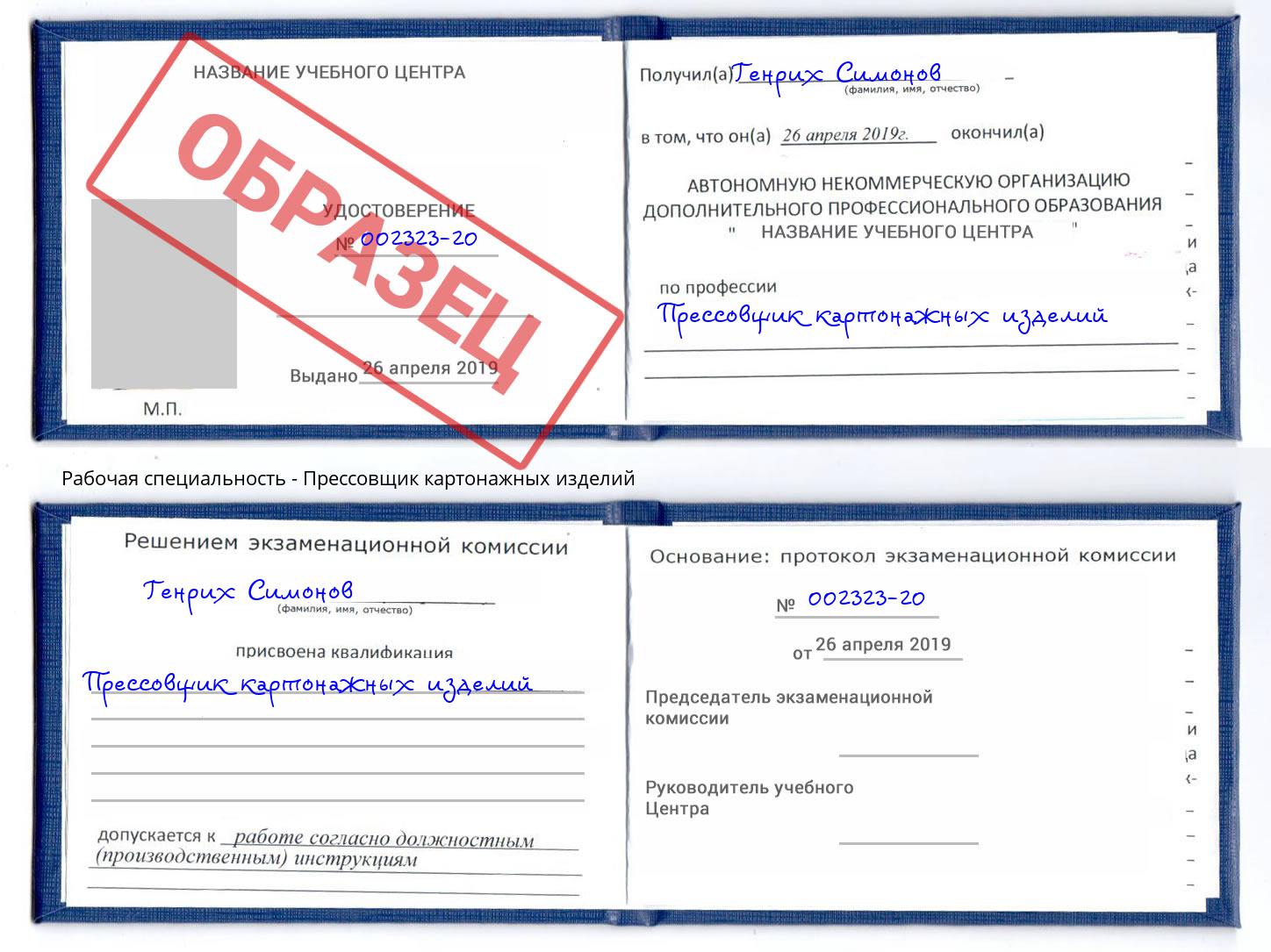 Прессовщик картонажных изделий Новомосковск