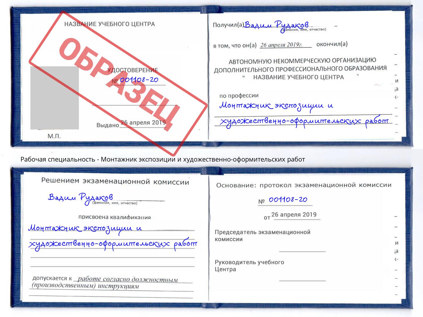 Монтажник экспозиции и художественно-оформительских работ Новомосковск