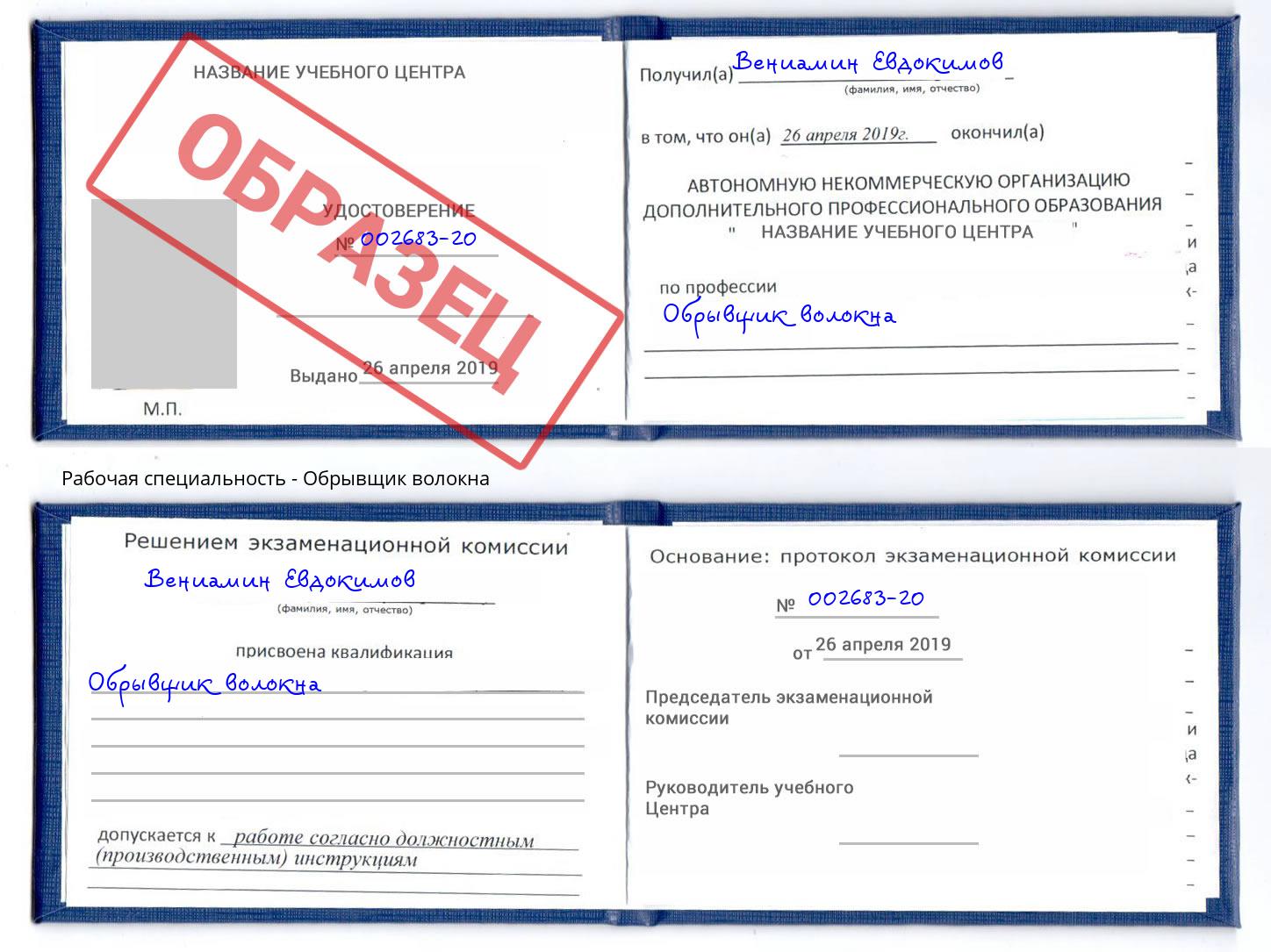 Обрывщик волокна Новомосковск