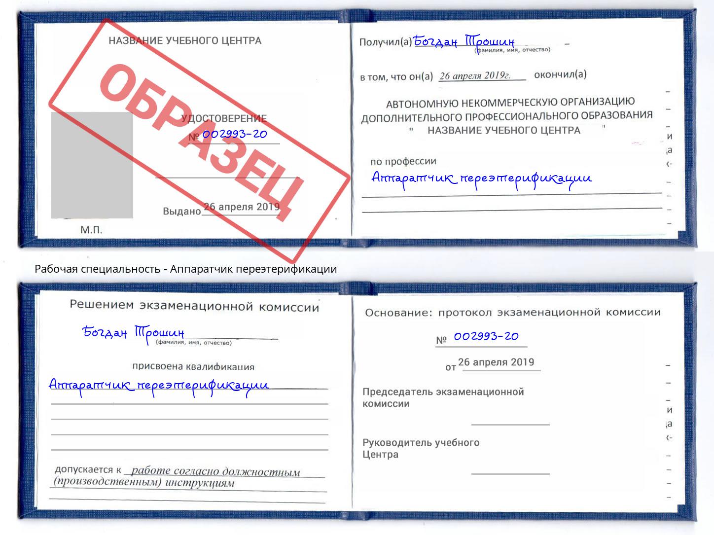 Аппаратчик переэтерификации Новомосковск