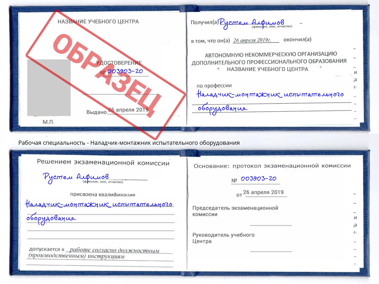 Наладчик-монтажник испытательного оборудования Новомосковск