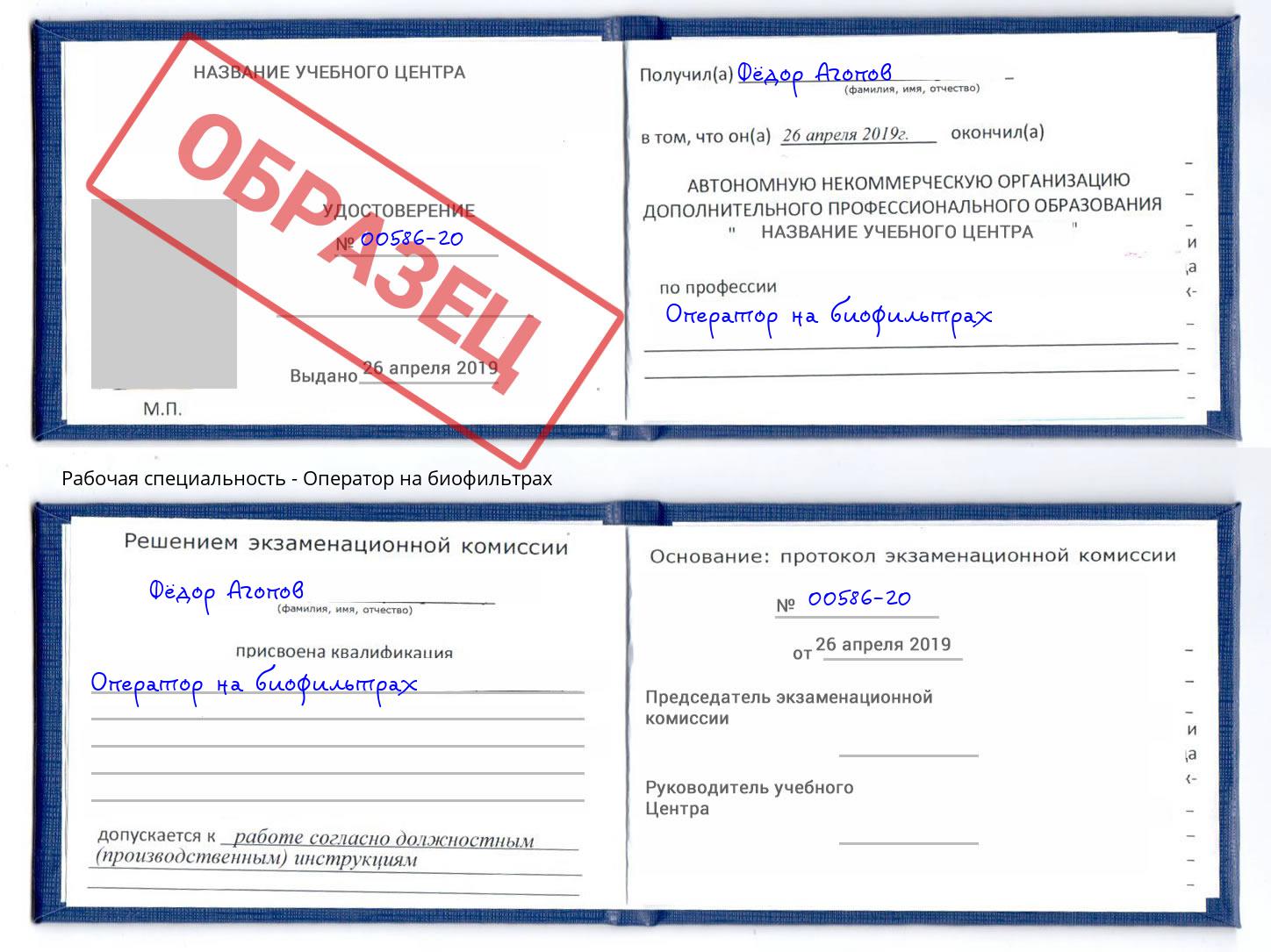 Оператор на биофильтрах Новомосковск