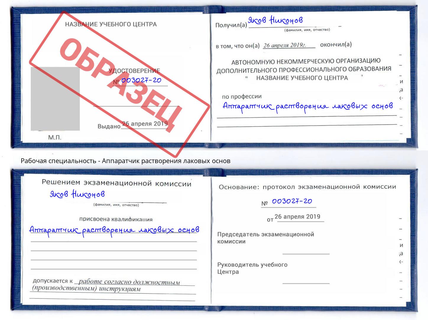 Аппаратчик растворения лаковых основ Новомосковск