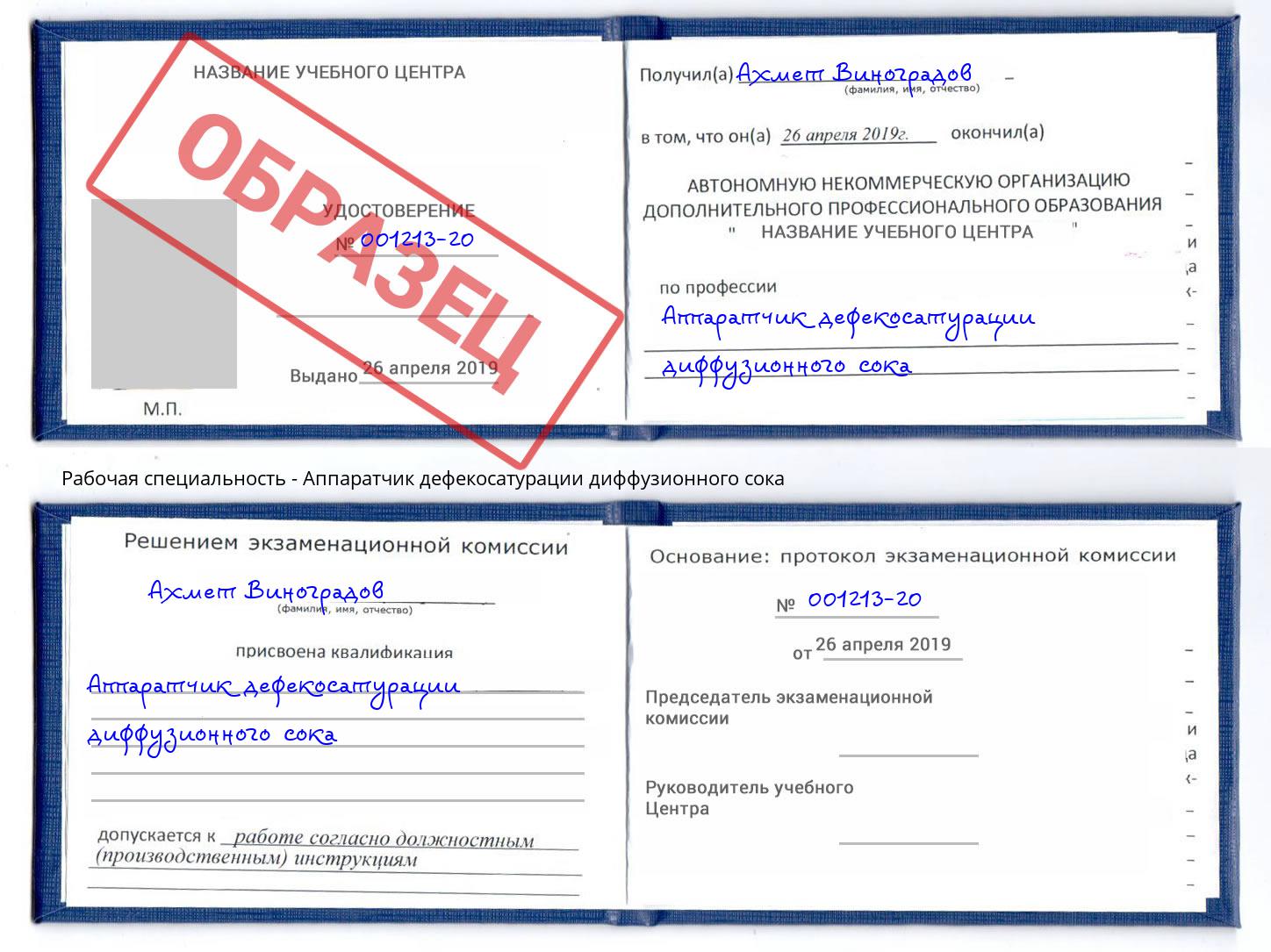 Аппаратчик дефекосатурации диффузионного сока Новомосковск
