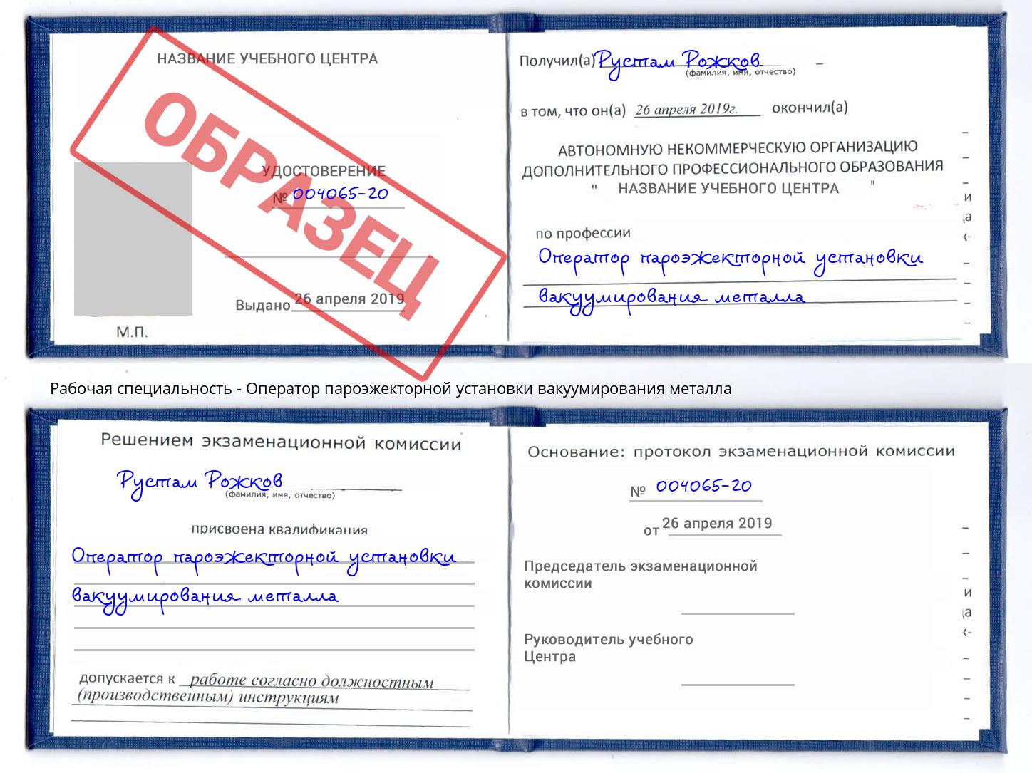 Оператор пароэжекторной установки вакуумирования металла Новомосковск
