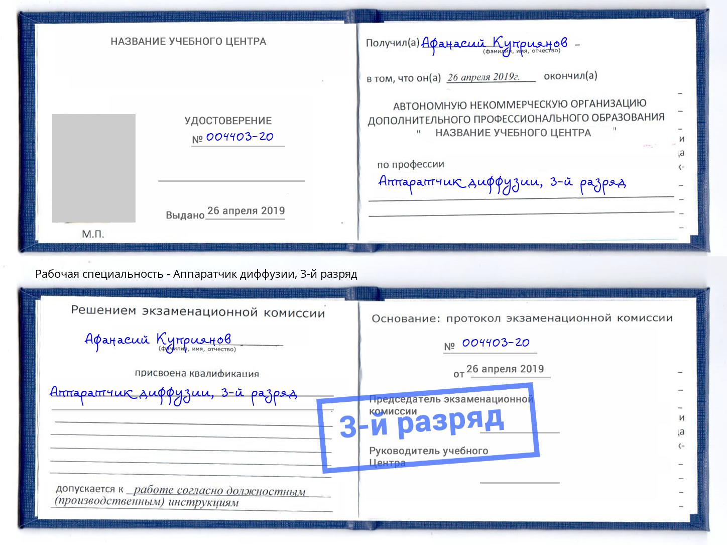 корочка 3-й разряд Аппаратчик диффузии Новомосковск