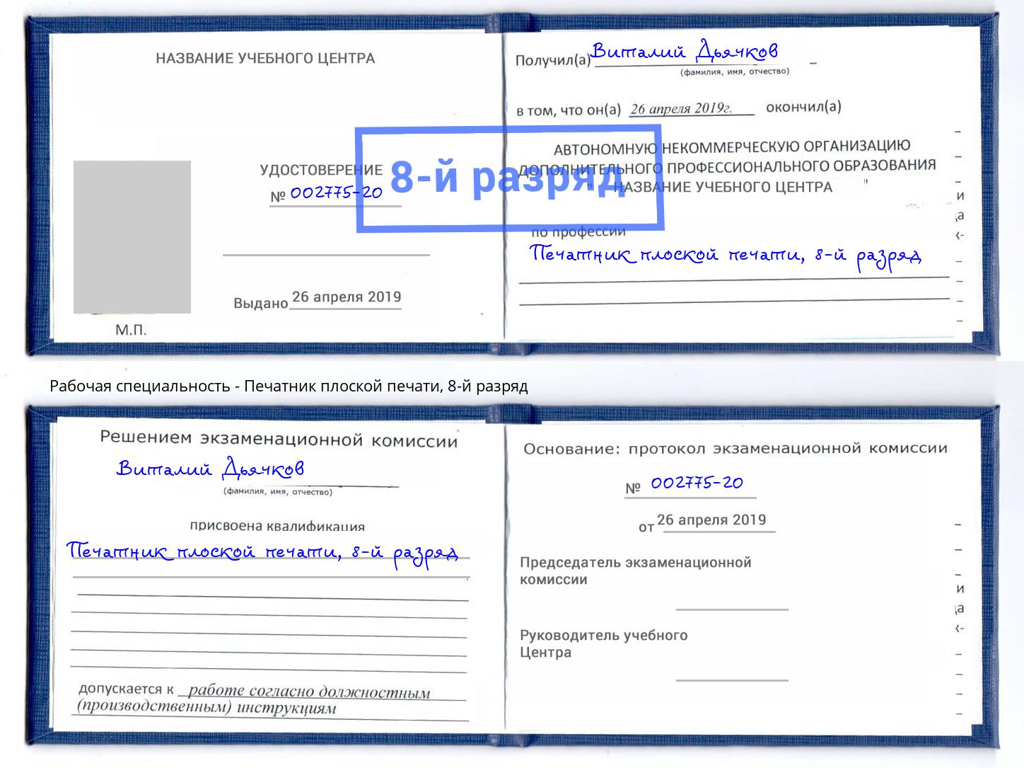 корочка 8-й разряд Печатник плоской печати Новомосковск