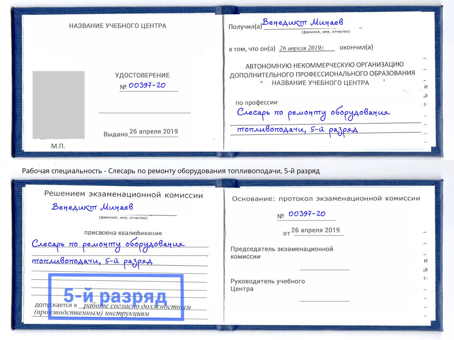 корочка 5-й разряд Слесарь по ремонту оборудования топливоподачи Новомосковск