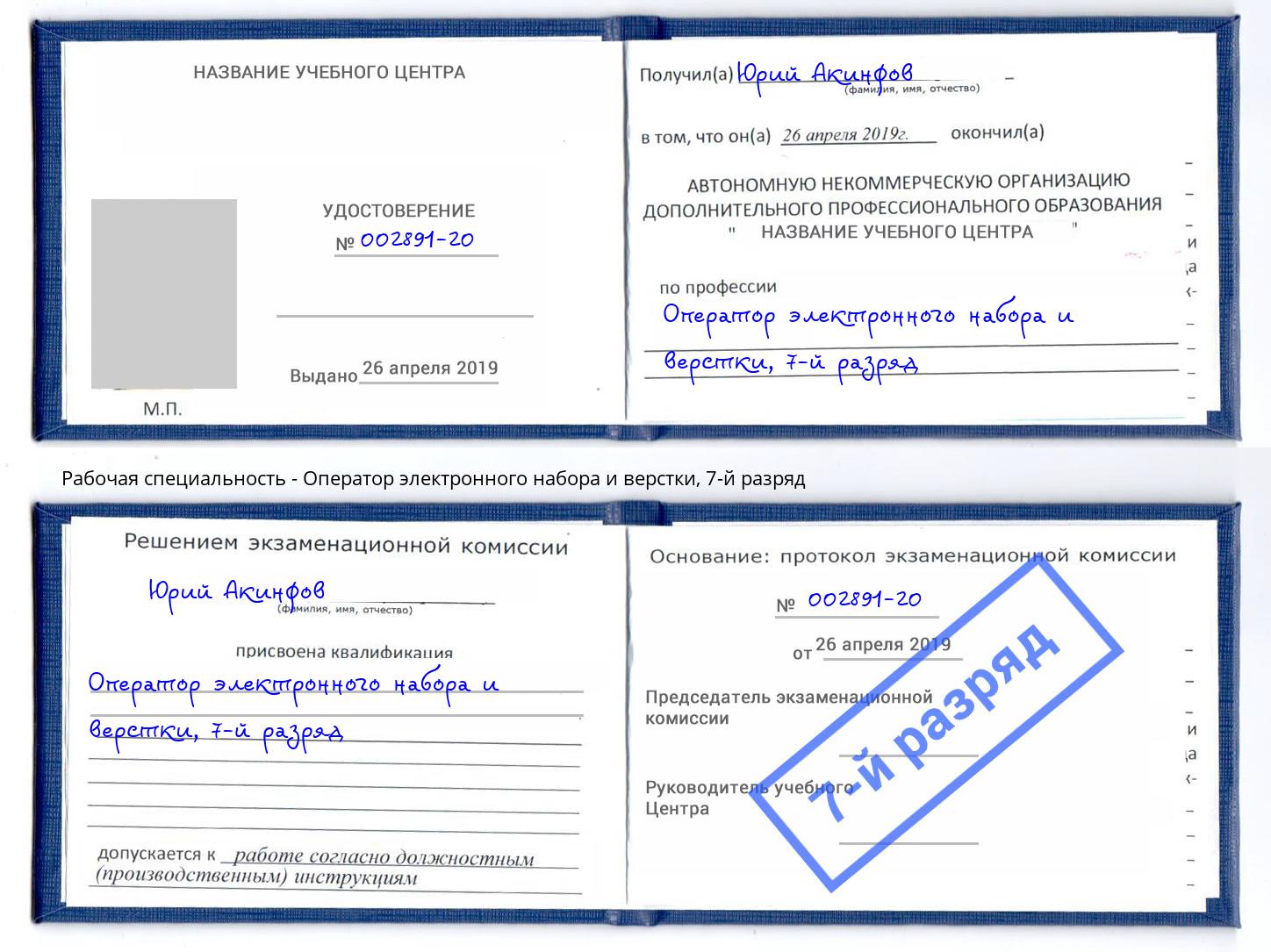 корочка 7-й разряд Оператор электронного набора и верстки Новомосковск