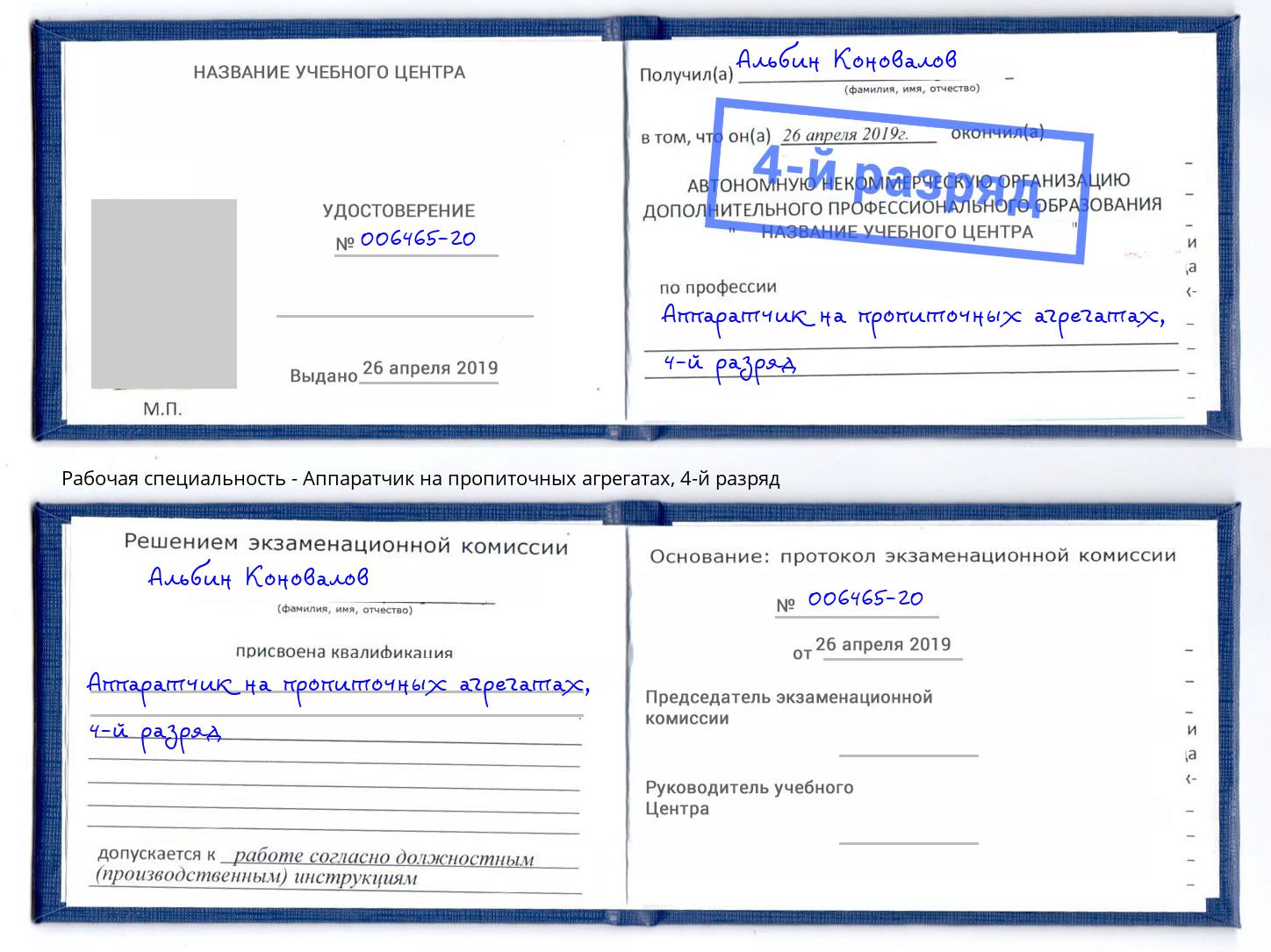 корочка 4-й разряд Аппаратчик на пропиточных агрегатах Новомосковск