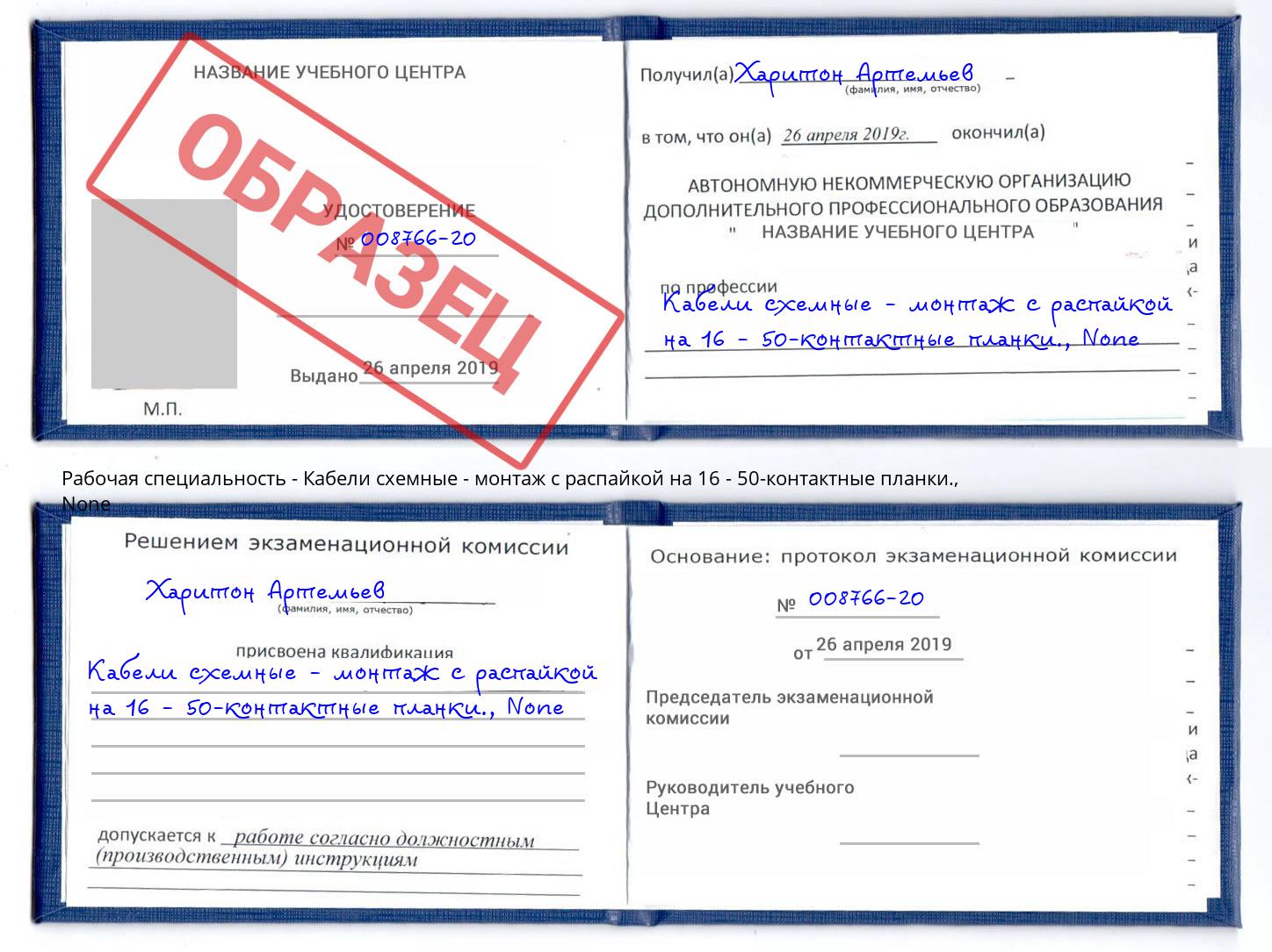 корочка None Кабели схемные - монтаж с распайкой на 16 - 50-контактные планки. Новомосковск