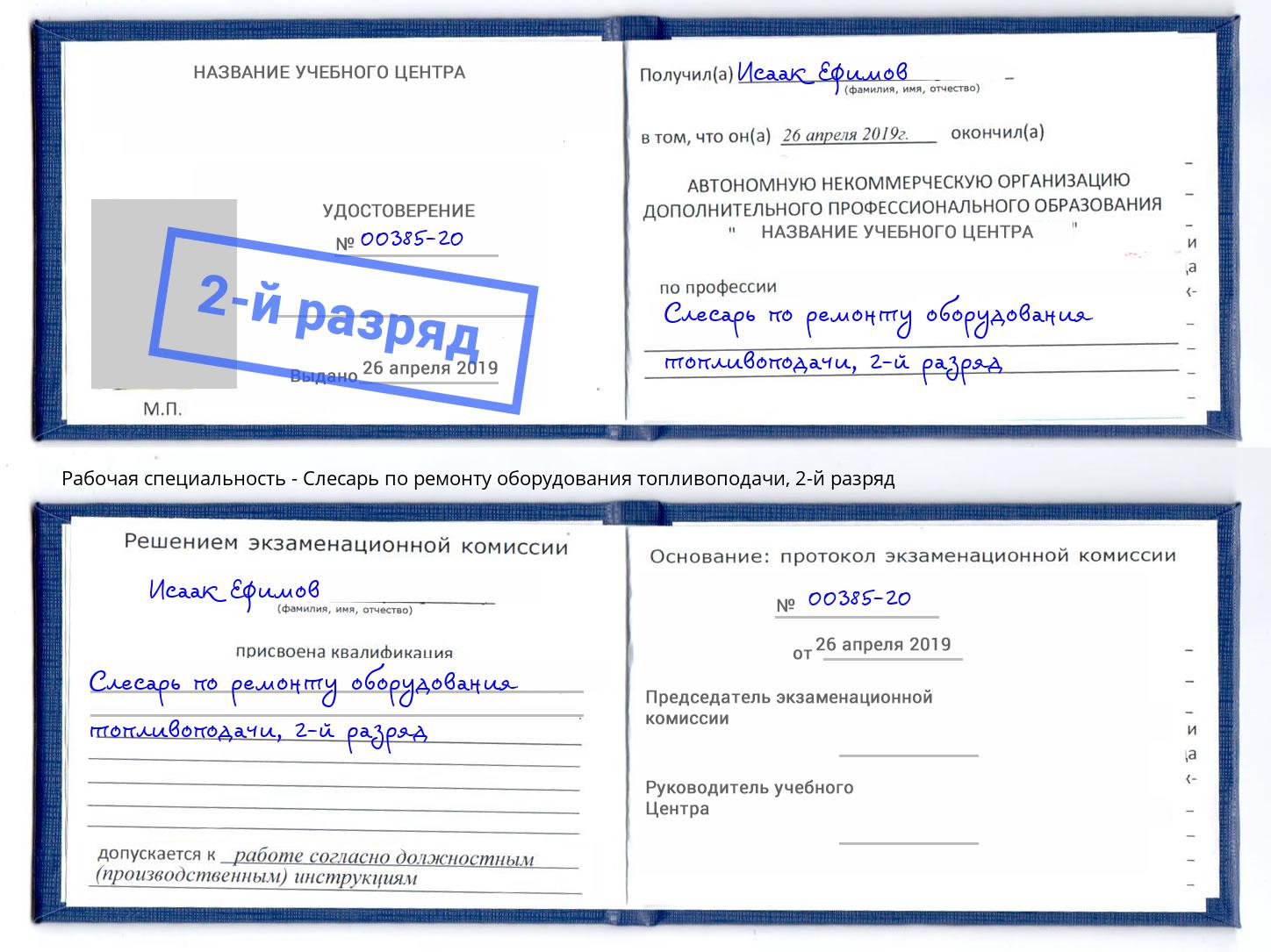 корочка 2-й разряд Слесарь по ремонту оборудования топливоподачи Новомосковск