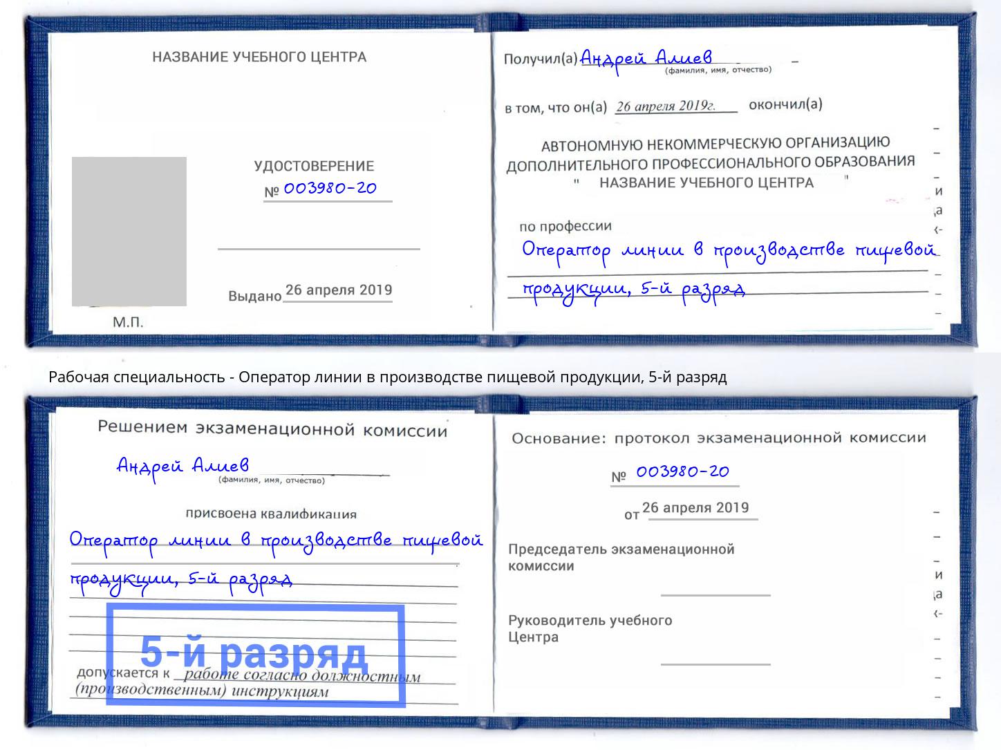 корочка 5-й разряд Оператор линии в производстве пищевой продукции Новомосковск