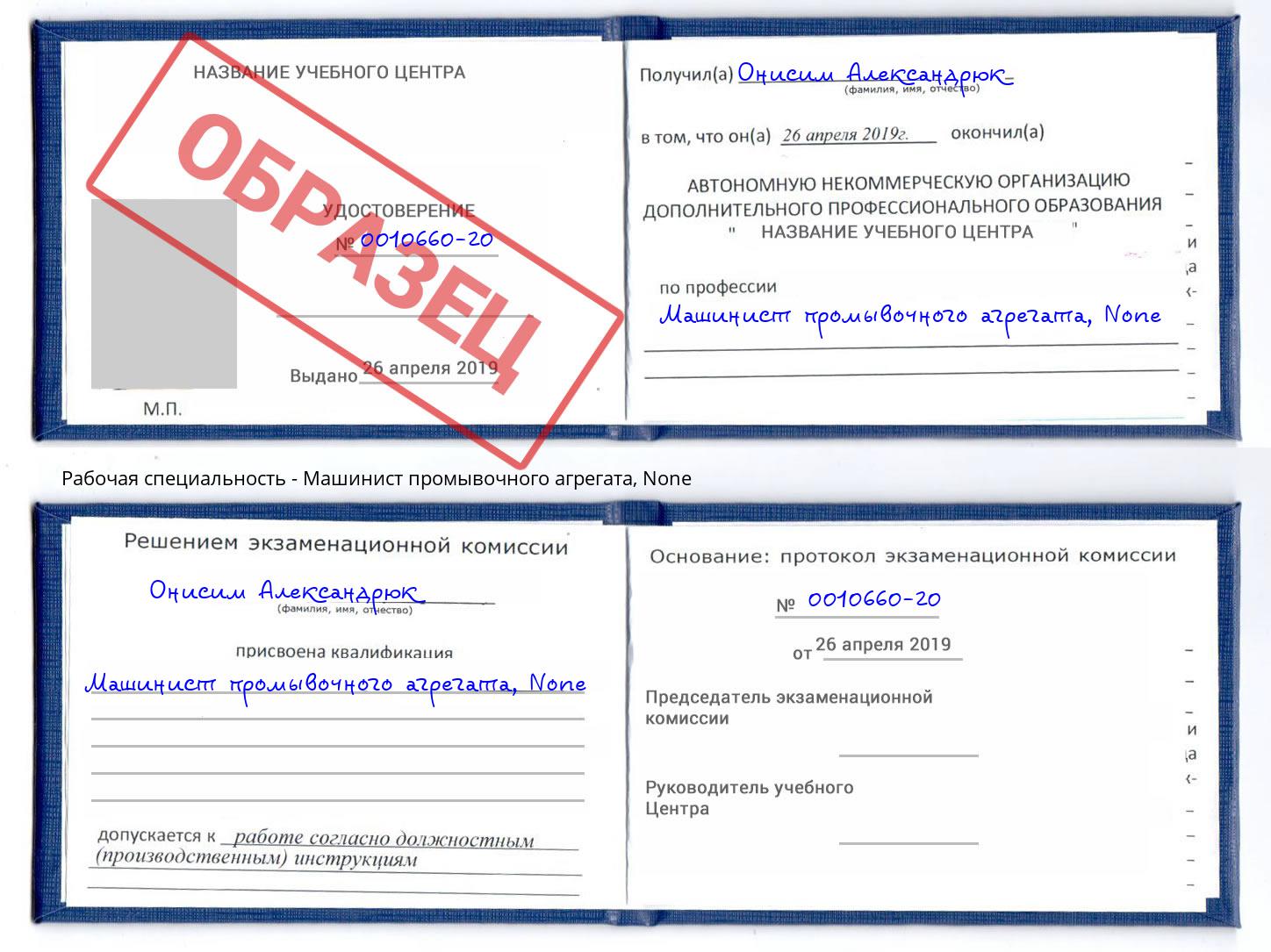 корочка None Машинист промывочного агрегата Новомосковск