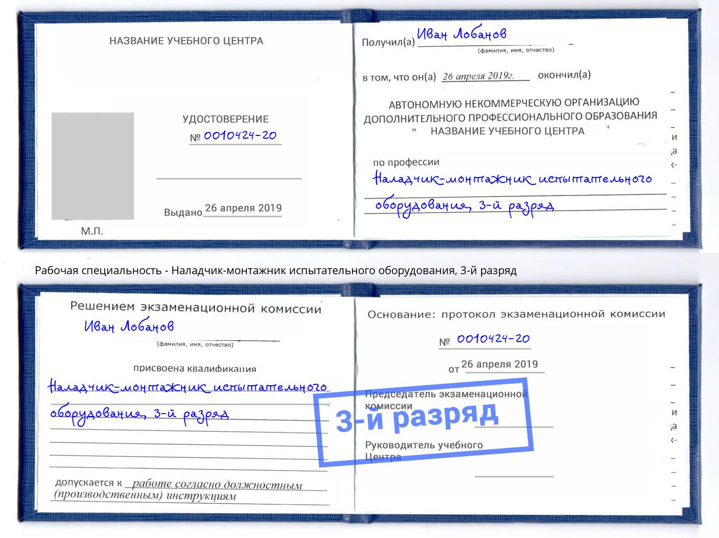корочка 3-й разряд Наладчик-монтажник испытательного оборудования Новомосковск
