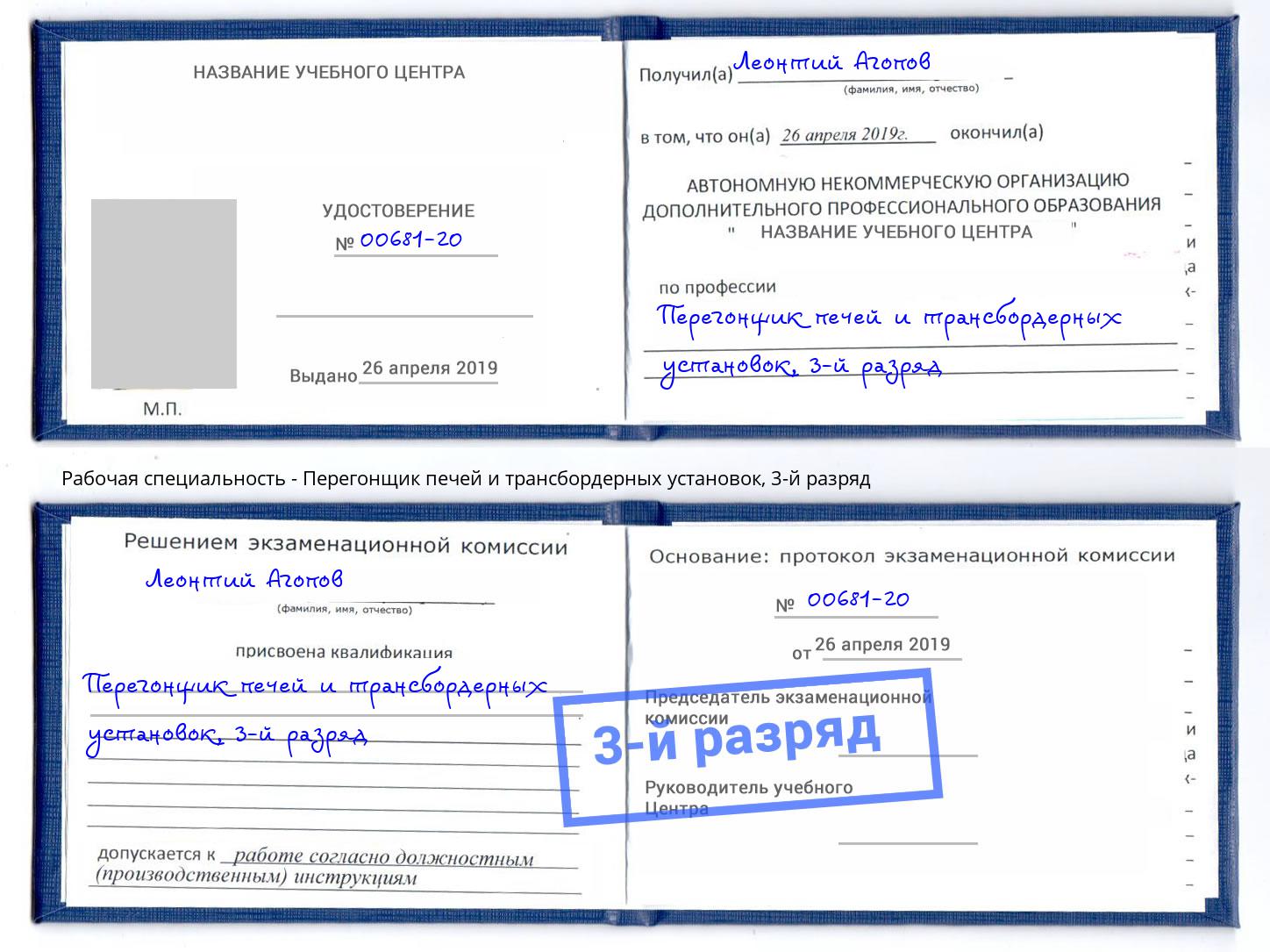 корочка 3-й разряд Перегонщик печей и трансбордерных установок Новомосковск