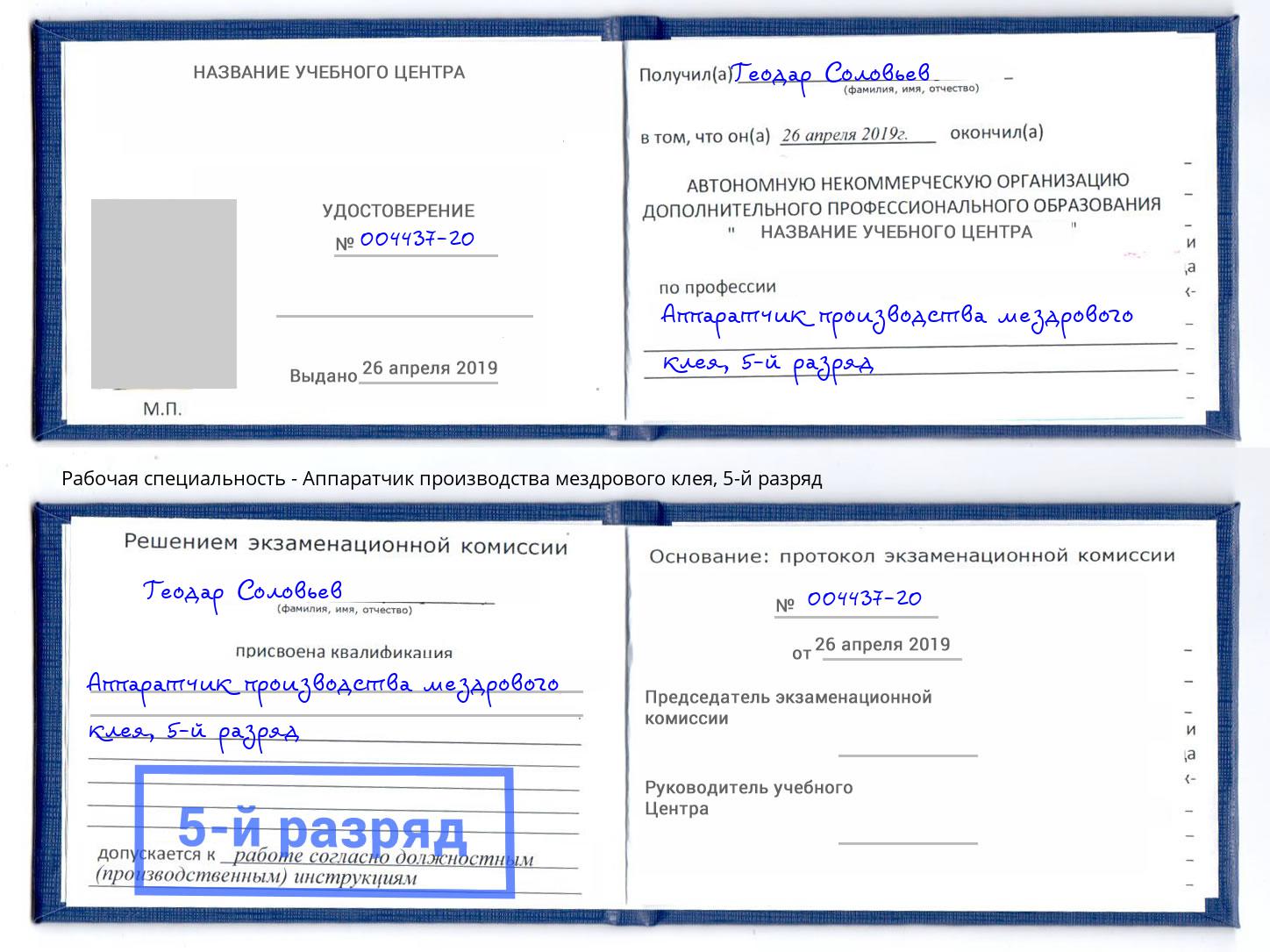 корочка 5-й разряд Аппаратчик производства мездрового клея Новомосковск