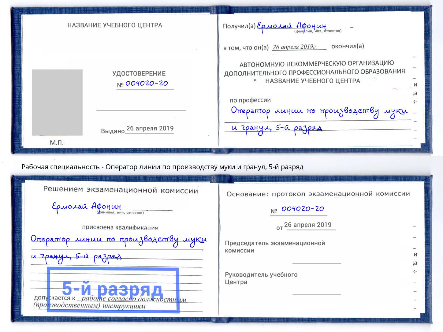 корочка 5-й разряд Оператор линии по производству муки и гранул Новомосковск