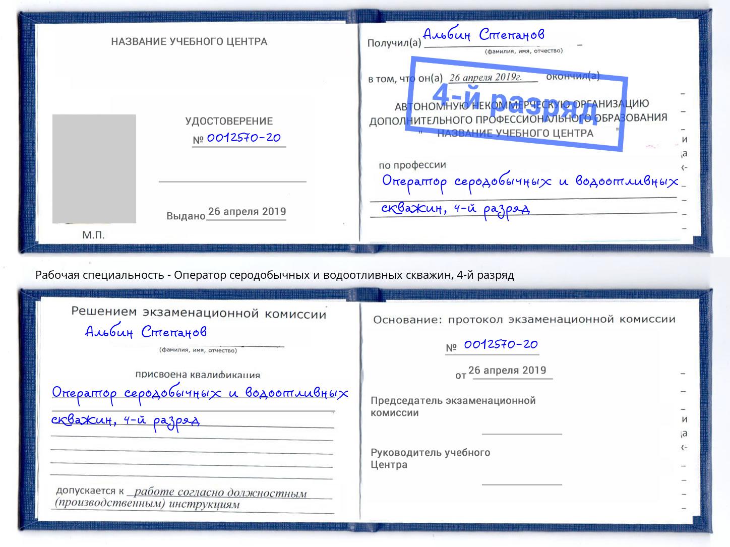 корочка 4-й разряд Оператор серодобычных и водоотливных скважин Новомосковск