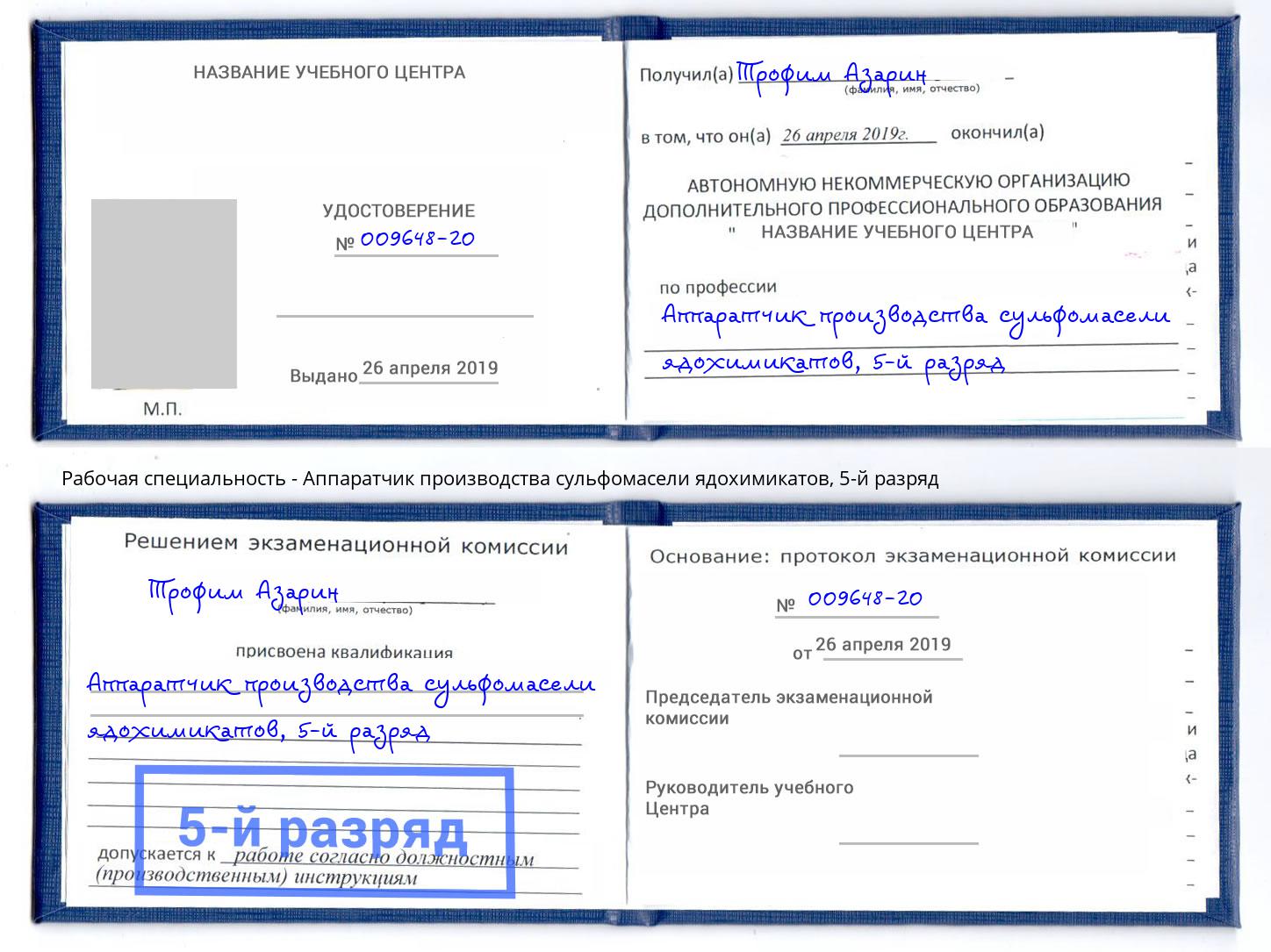 корочка 5-й разряд Аппаратчик производства сульфомасели ядохимикатов Новомосковск