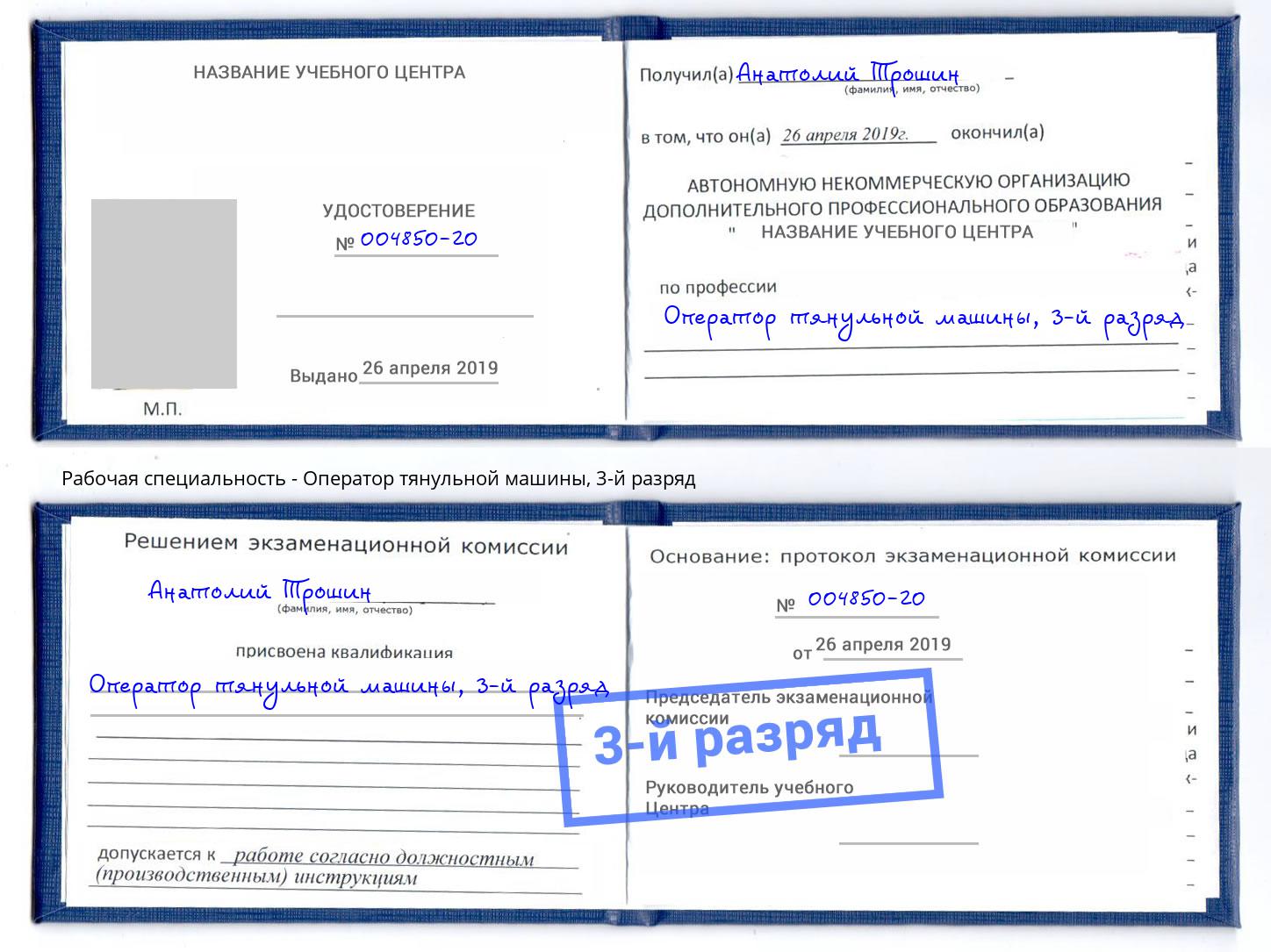 корочка 3-й разряд Оператор тянульной машины Новомосковск