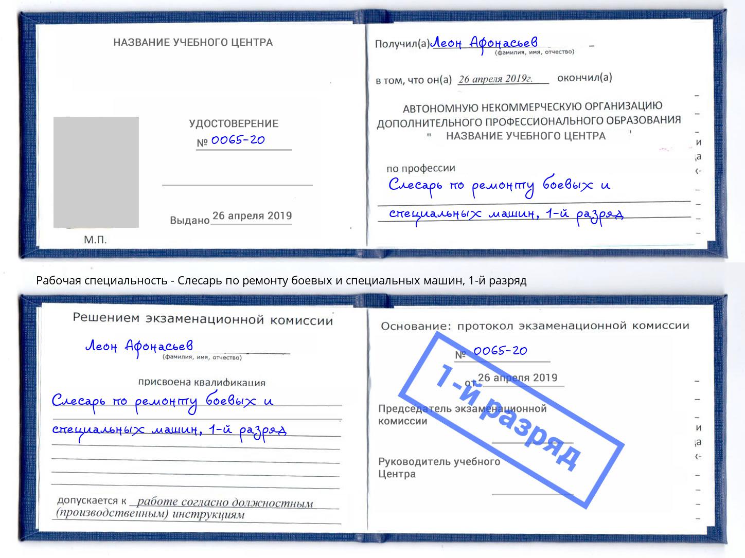 корочка 1-й разряд Слесарь по ремонту боевых и специальных машин Новомосковск