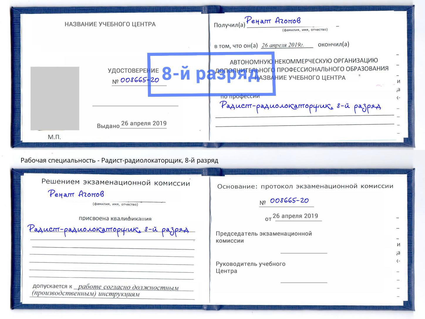 корочка 8-й разряд Радист-радиолокаторщик Новомосковск