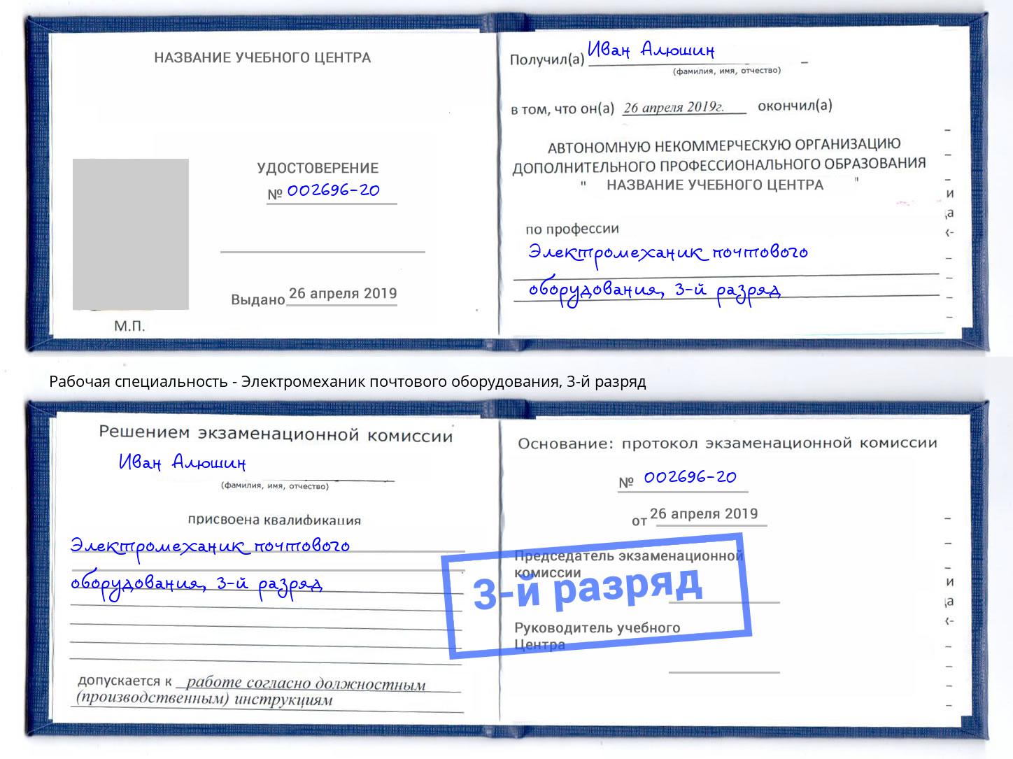 корочка 3-й разряд Электромеханик почтового оборудования Новомосковск