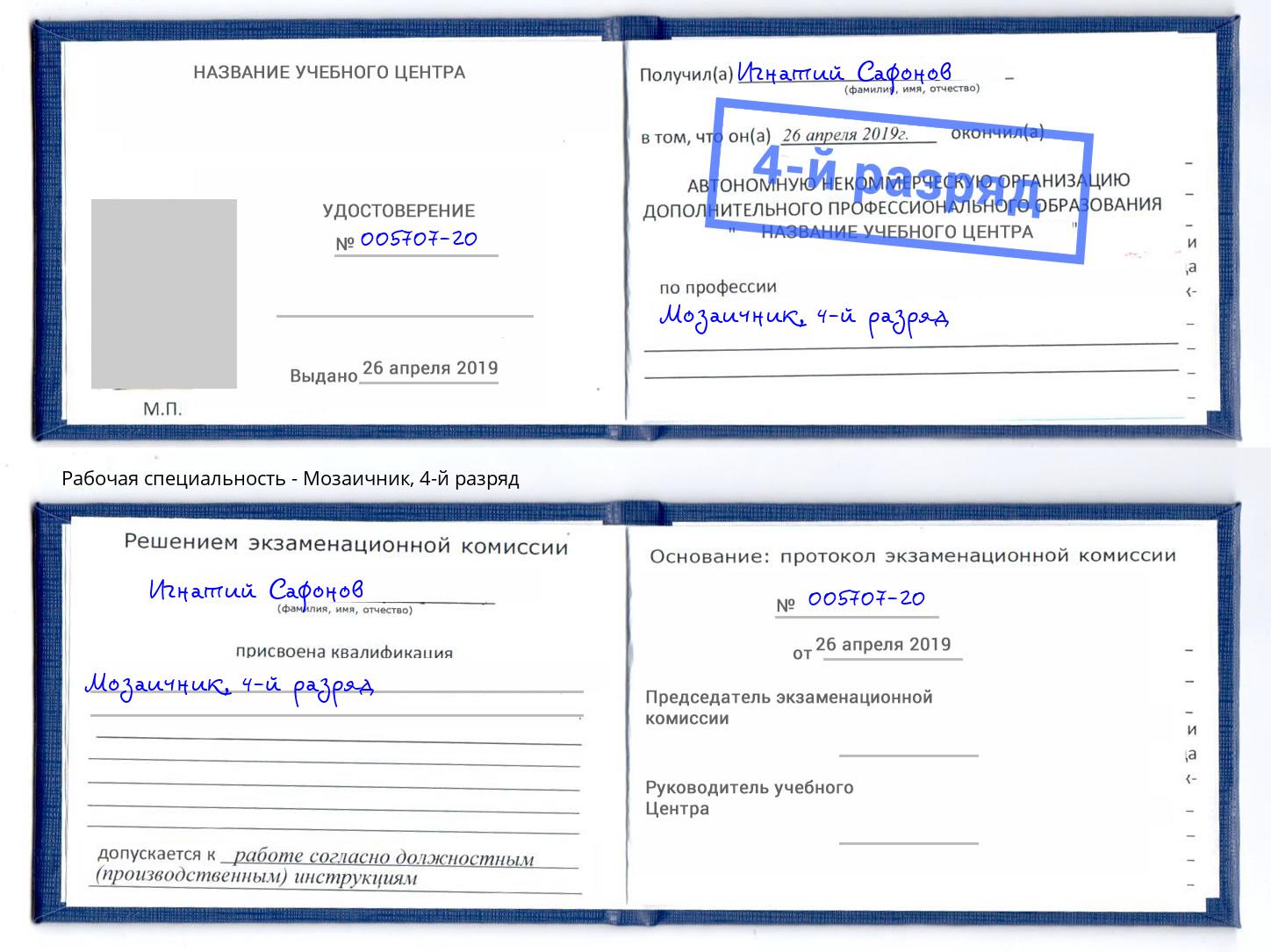 корочка 4-й разряд Мозаичник Новомосковск