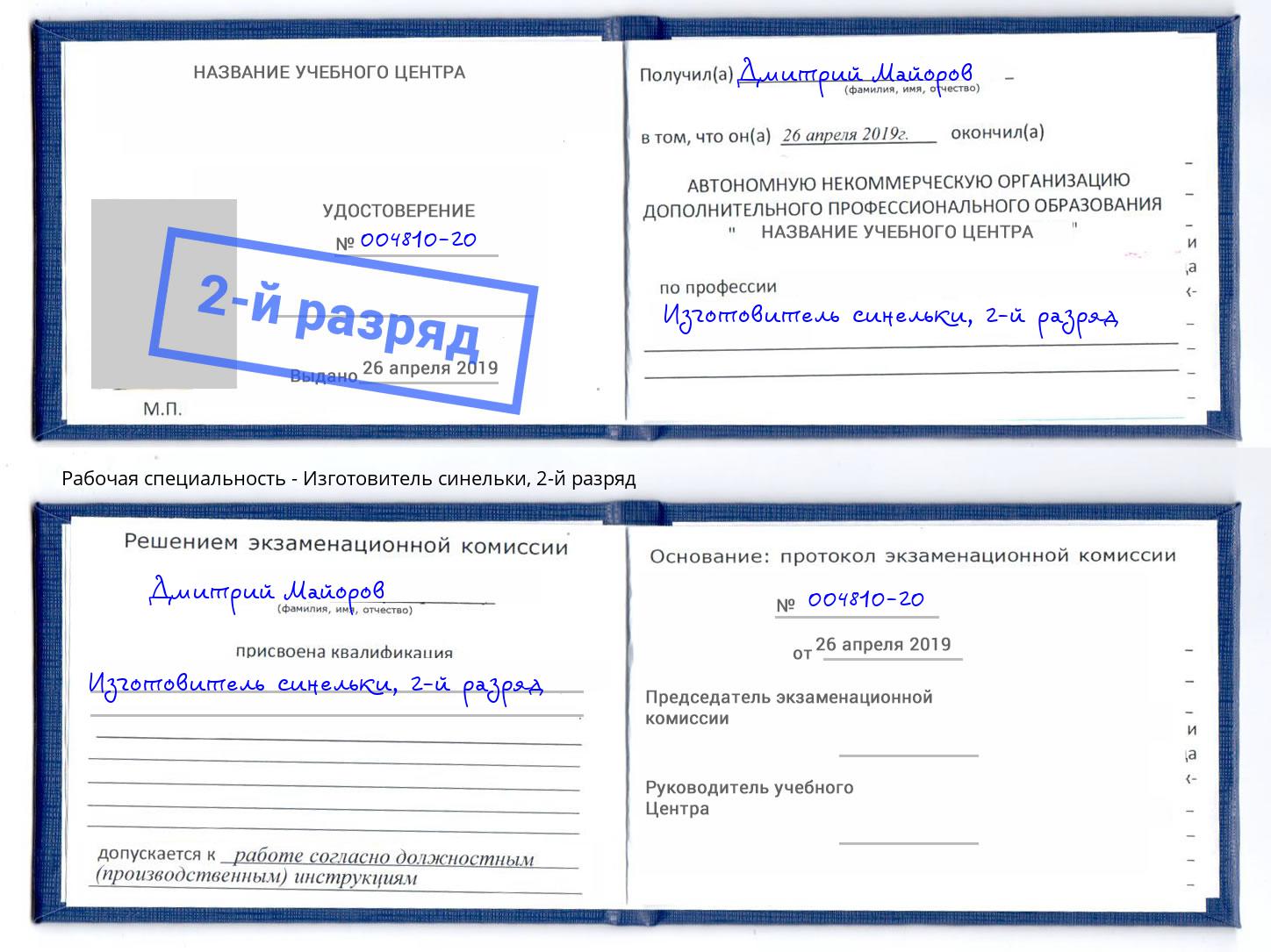 корочка 2-й разряд Изготовитель синельки Новомосковск