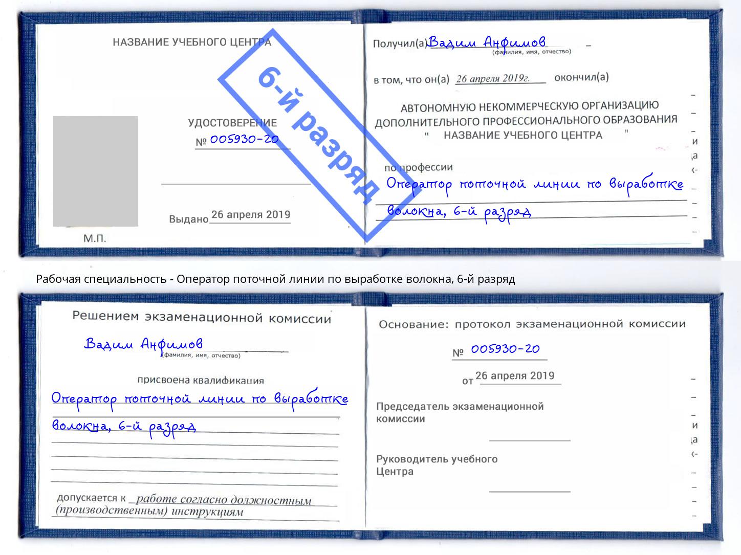 корочка 6-й разряд Оператор поточной линии по выработке волокна Новомосковск