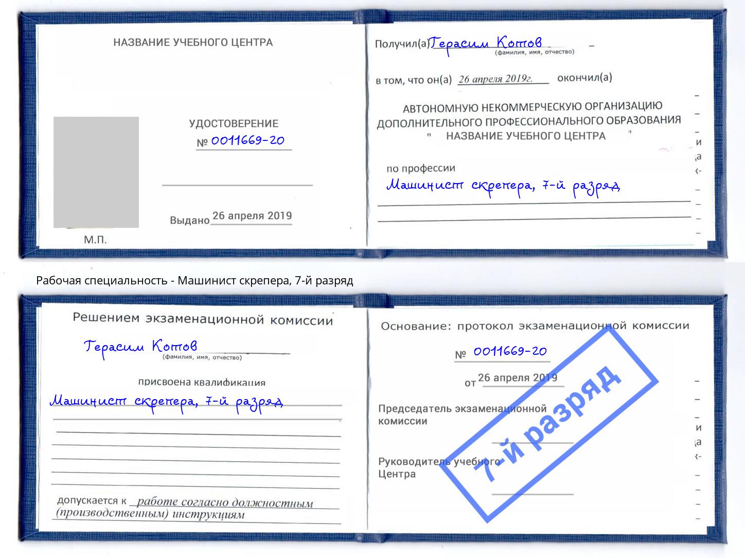 корочка 7-й разряд Машинист скрепера Новомосковск