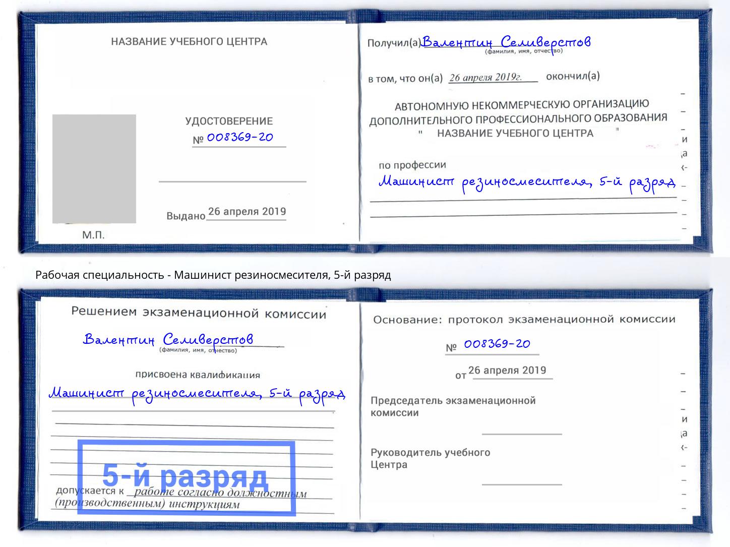 корочка 5-й разряд Машинист резиносмесителя Новомосковск