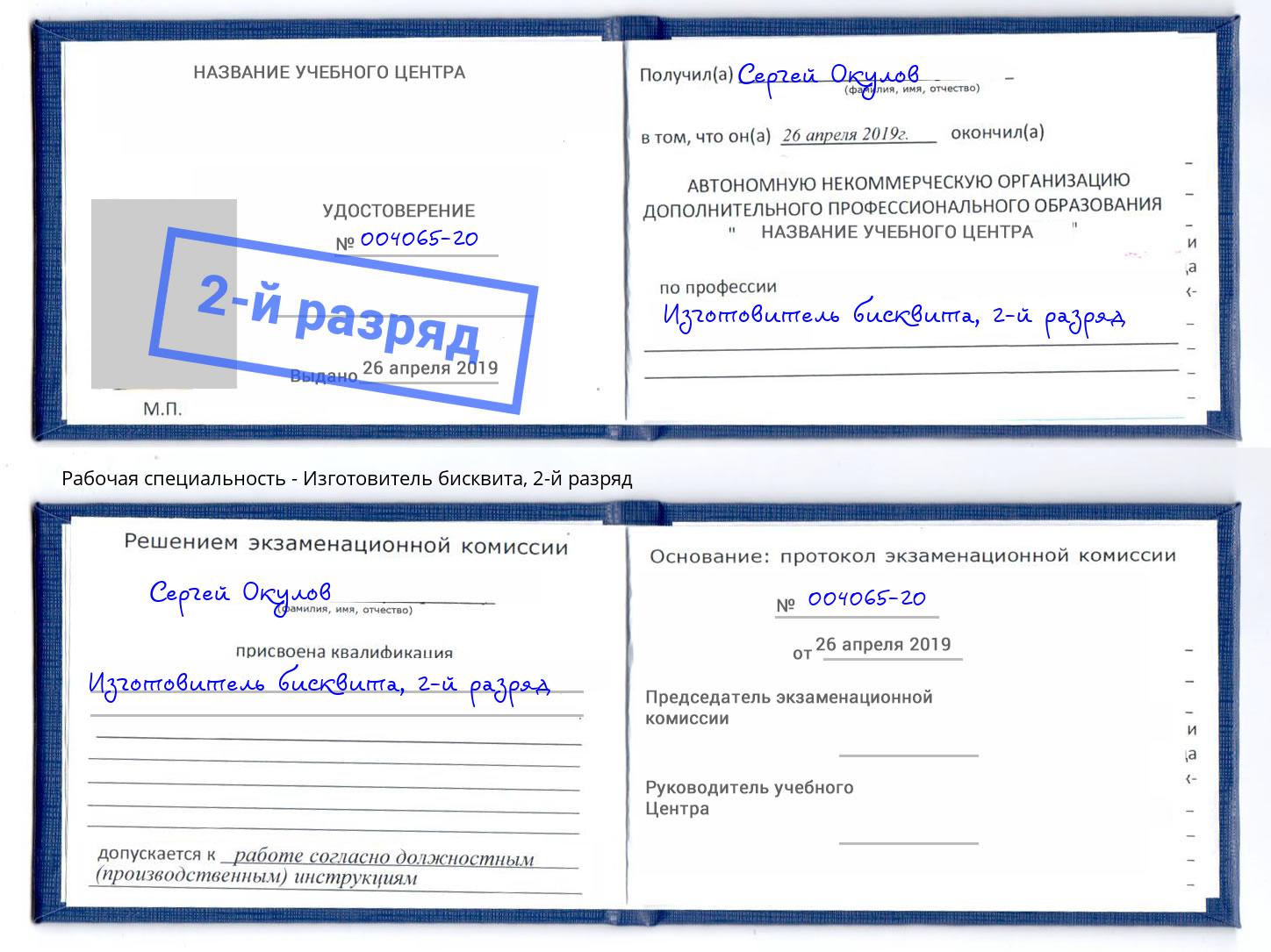 корочка 2-й разряд Изготовитель бисквита Новомосковск