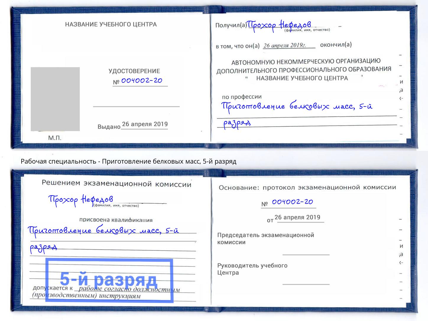 корочка 5-й разряд Приготовление белковых масс Новомосковск