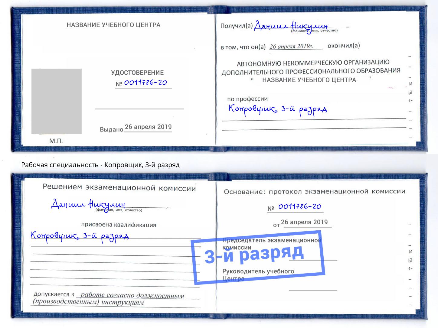 корочка 3-й разряд Копровщик Новомосковск