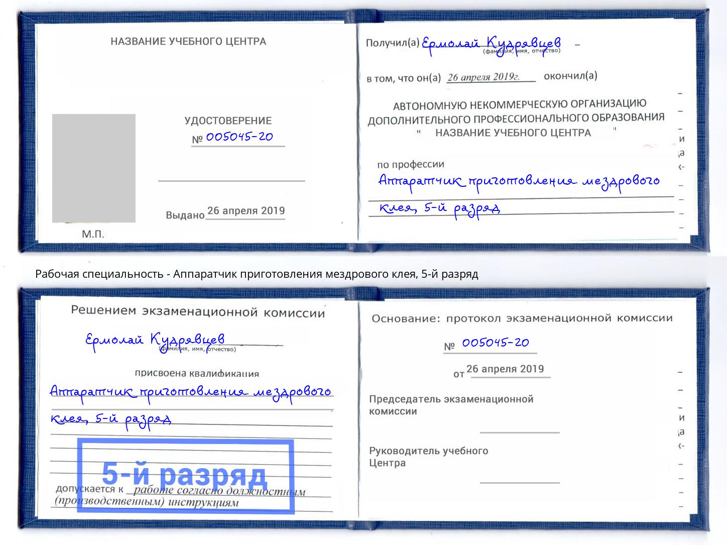 корочка 5-й разряд Аппаратчик приготовления мездрового клея Новомосковск