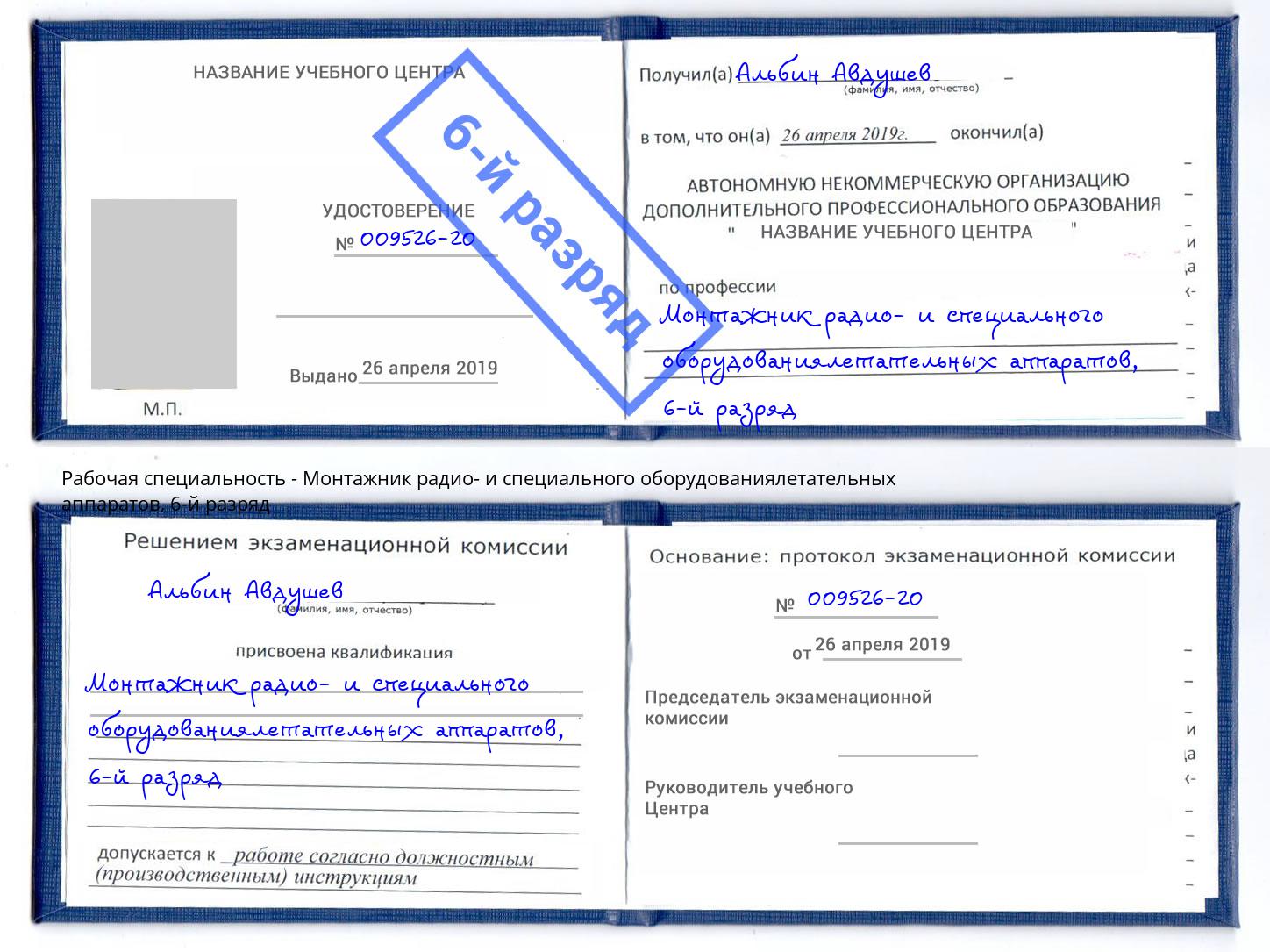 корочка 6-й разряд Монтажник радио- и специального оборудованиялетательных аппаратов Новомосковск