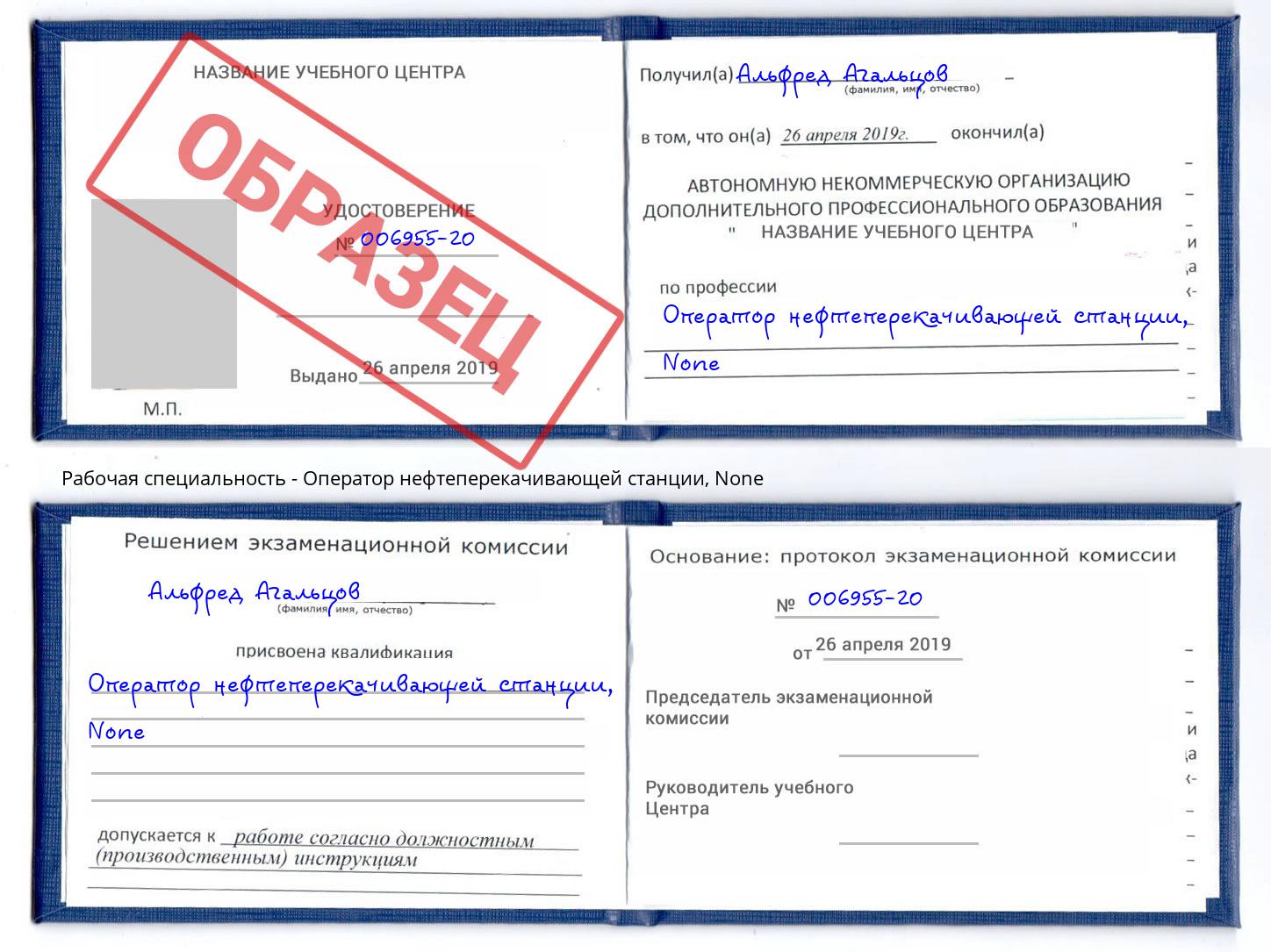 корочка None Оператор нефтеперекачивающей станции Новомосковск