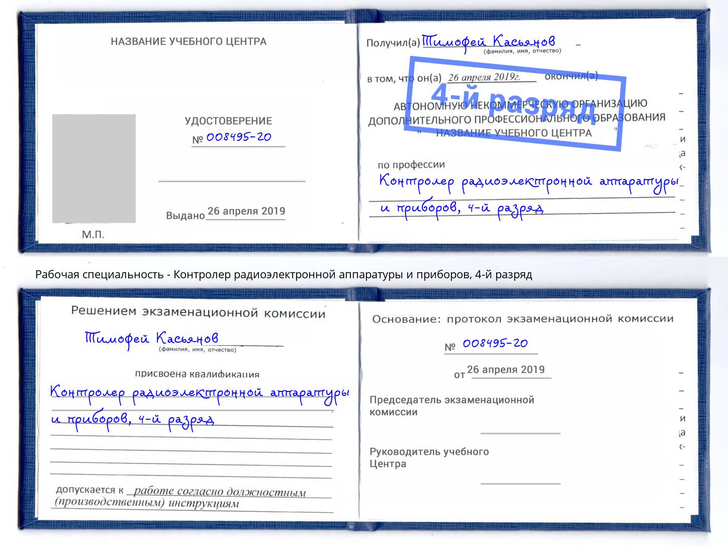 корочка 4-й разряд Контролер радиоэлектронной аппаратуры и приборов Новомосковск